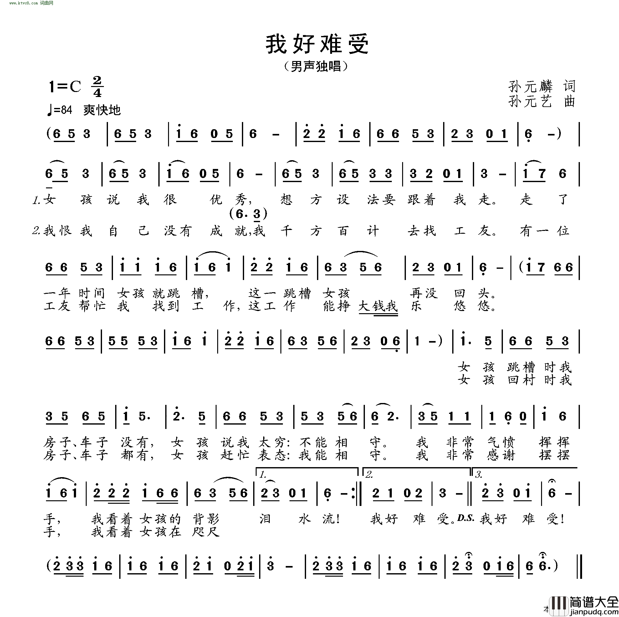 我好难受简谱_孙元艺曲谱