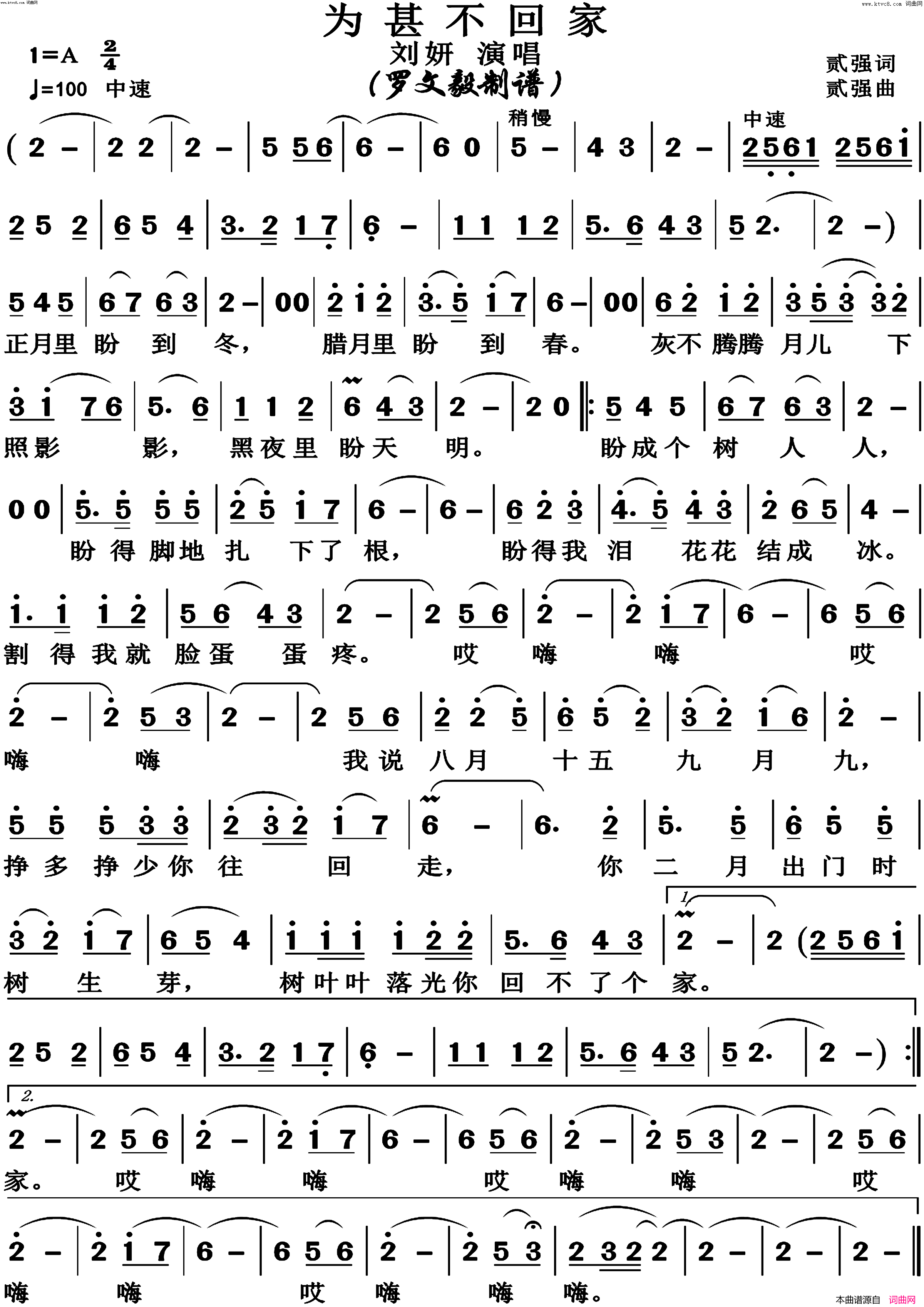 为甚不回家简谱_刘妍演唱_博夫曲谱