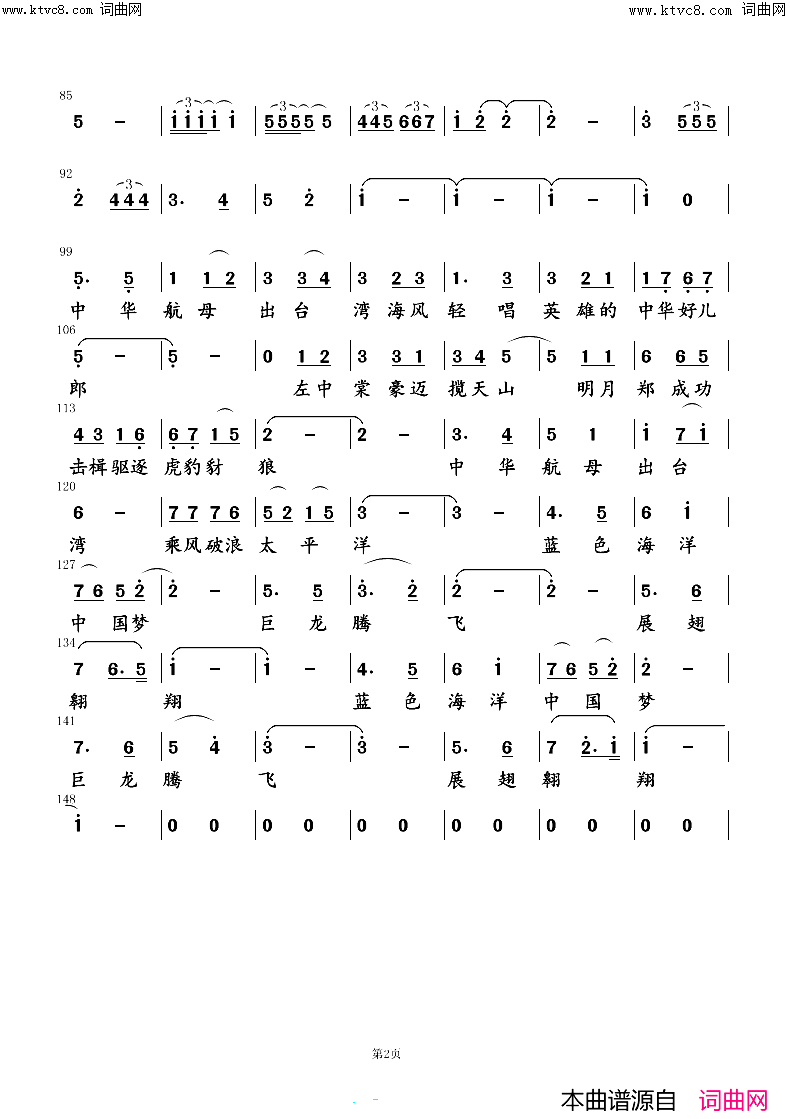 中华航母出台湾简谱_刘海斌曲谱