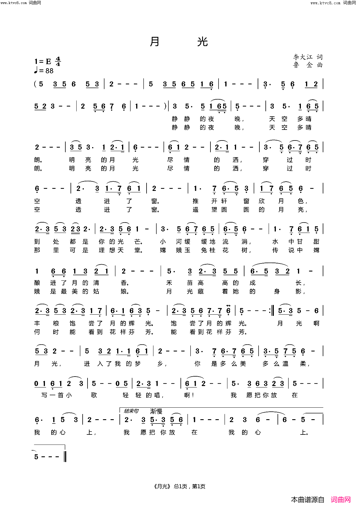 月光(梦琪唱、鲁金曲编)简谱_梦琪演唱_李大江曲谱