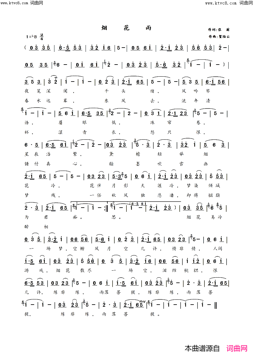 烟花雨简谱_贺陆云曲谱