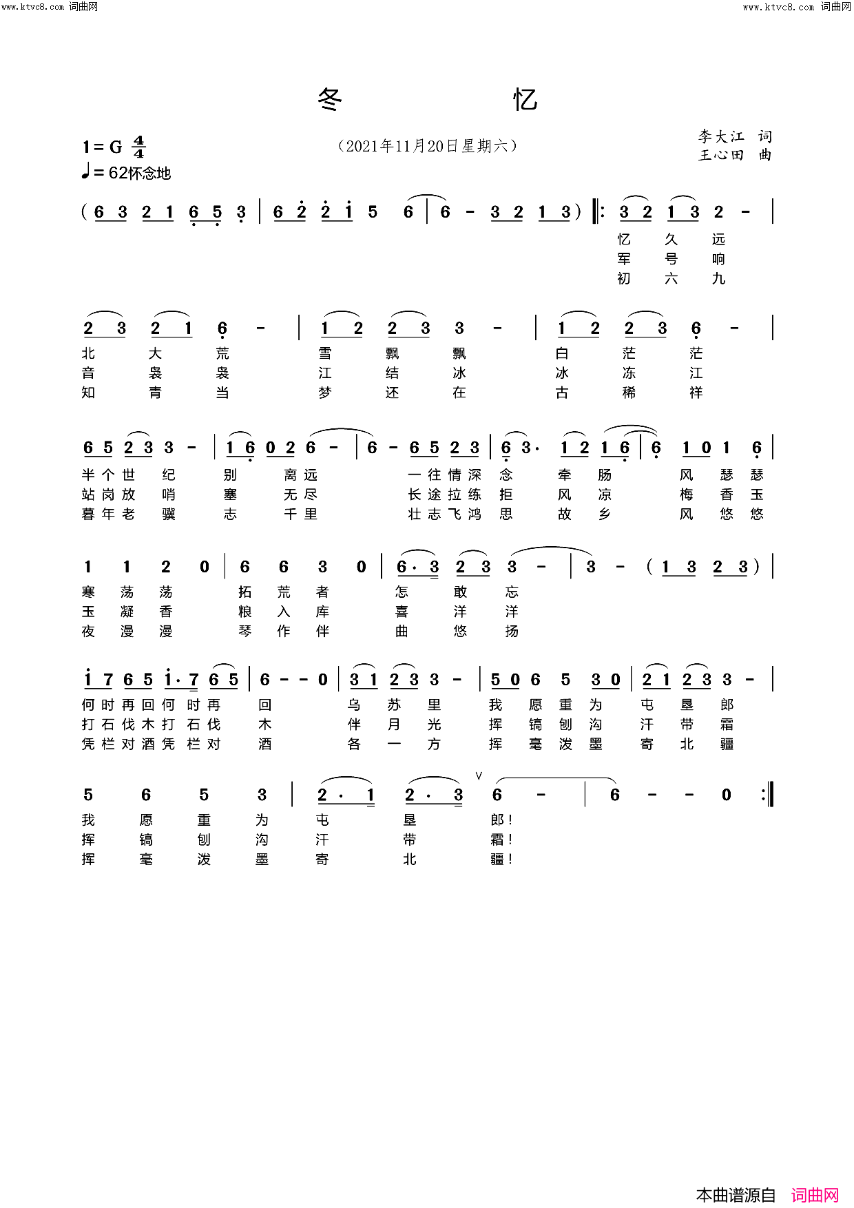 冬忆简谱_王心田曲谱