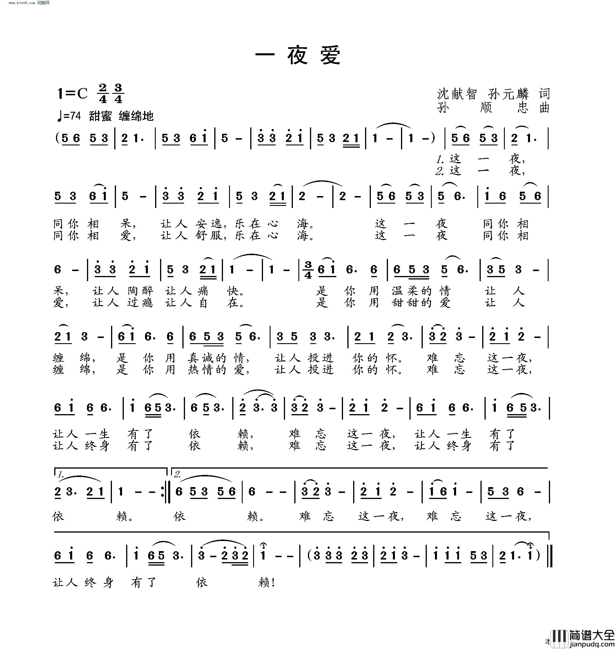 一夜爱简谱_孙顺忠曲谱