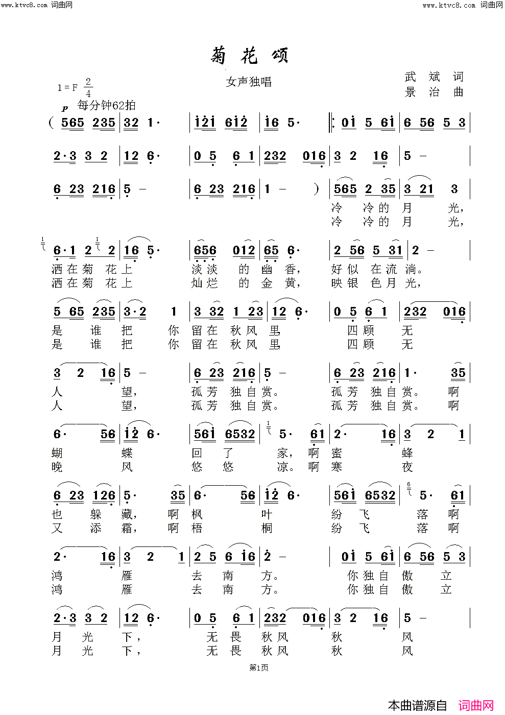 菊花颂(赵芸版)简谱_赵芸演唱_范景治曲谱