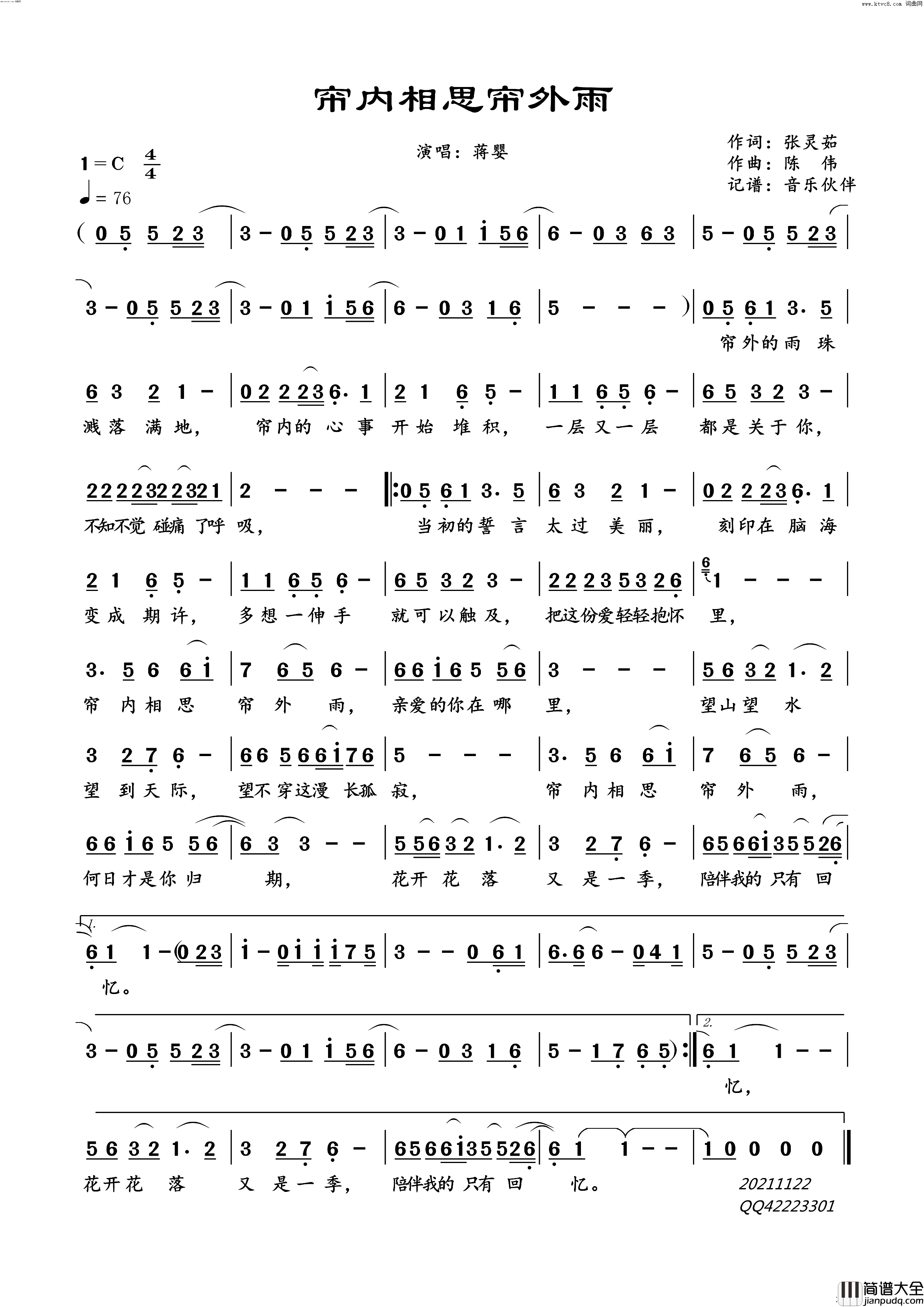 帘内相思帘外雨简谱_蒋婴演唱_音乐伙伴曲谱