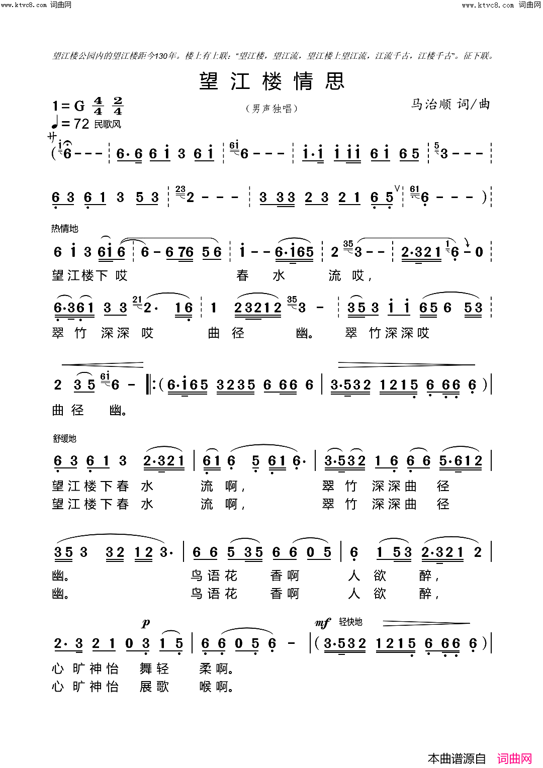 望江楼情思简谱_马治顺曲谱