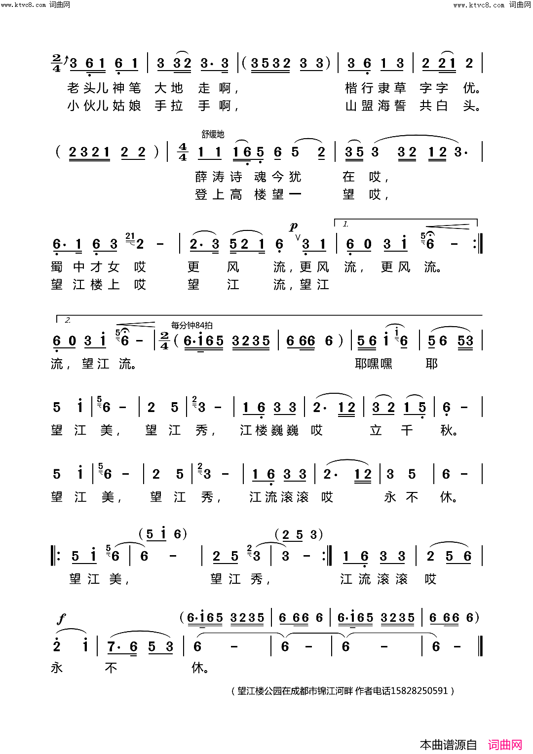 望江楼情思简谱_马治顺曲谱