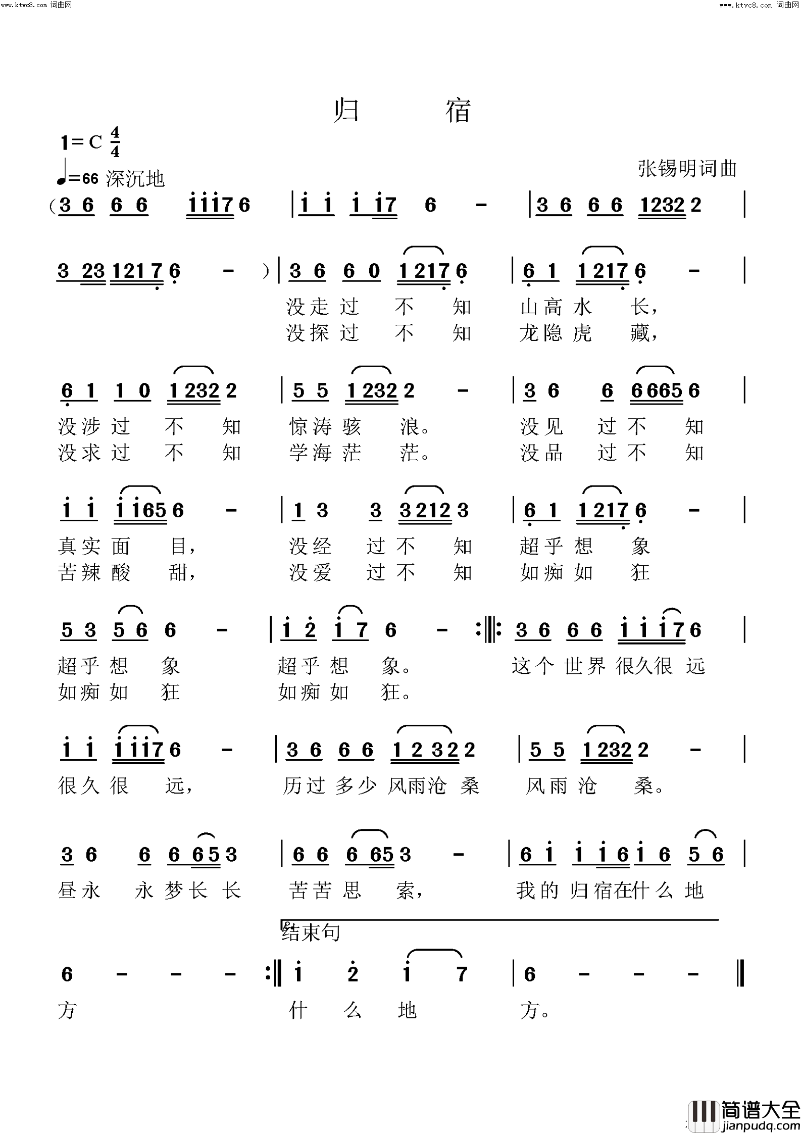 归宿简谱_张锡明曲谱