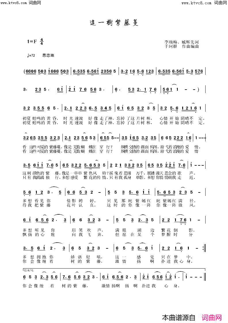 这一树紫藤蔓简谱_于珂群曲谱