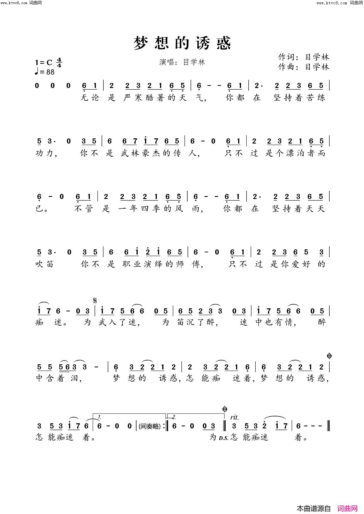 梦想的诱惑简谱_目学林演唱_神仙姐姐曲谱