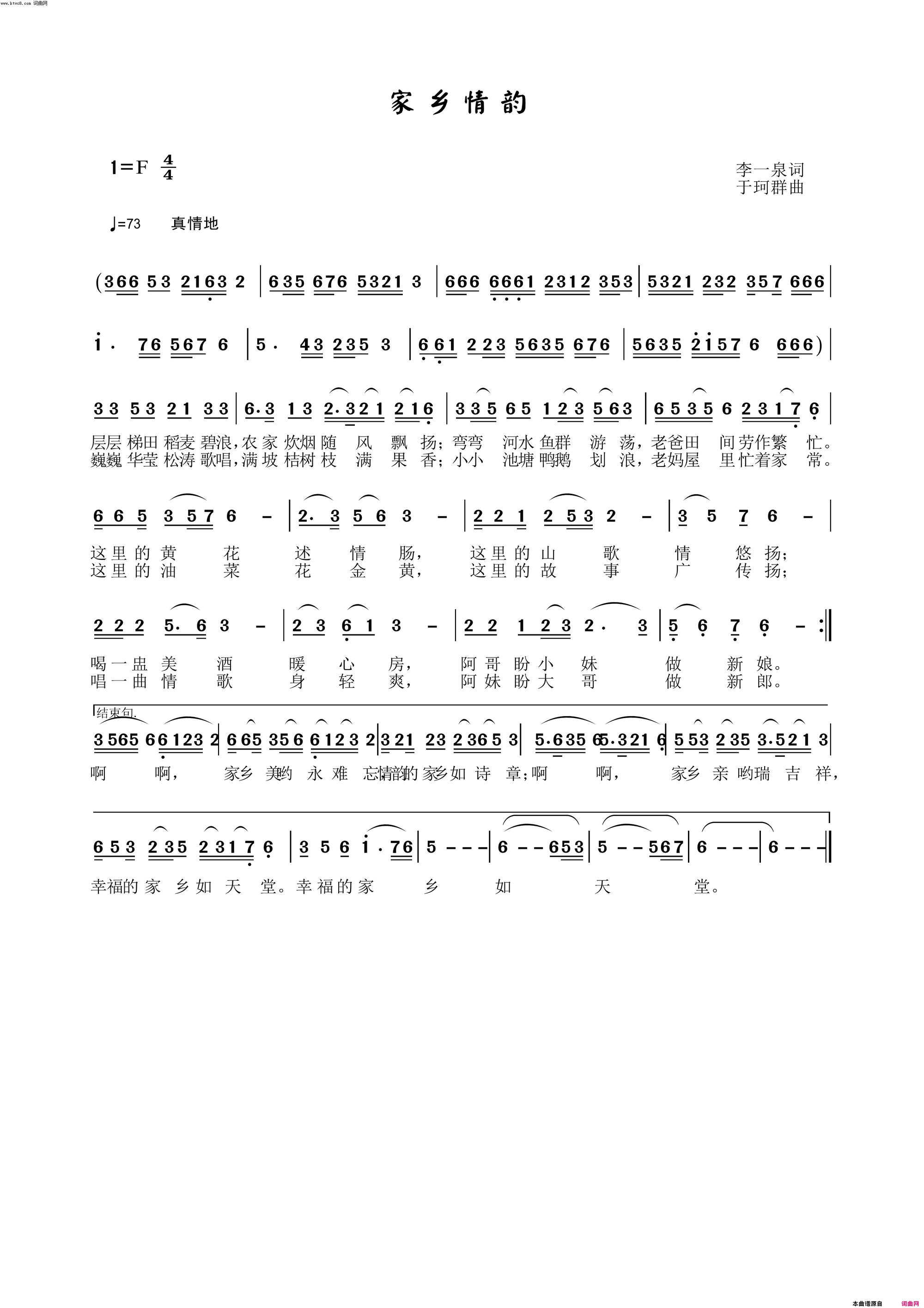 家乡情韵简谱_李一泉曲谱