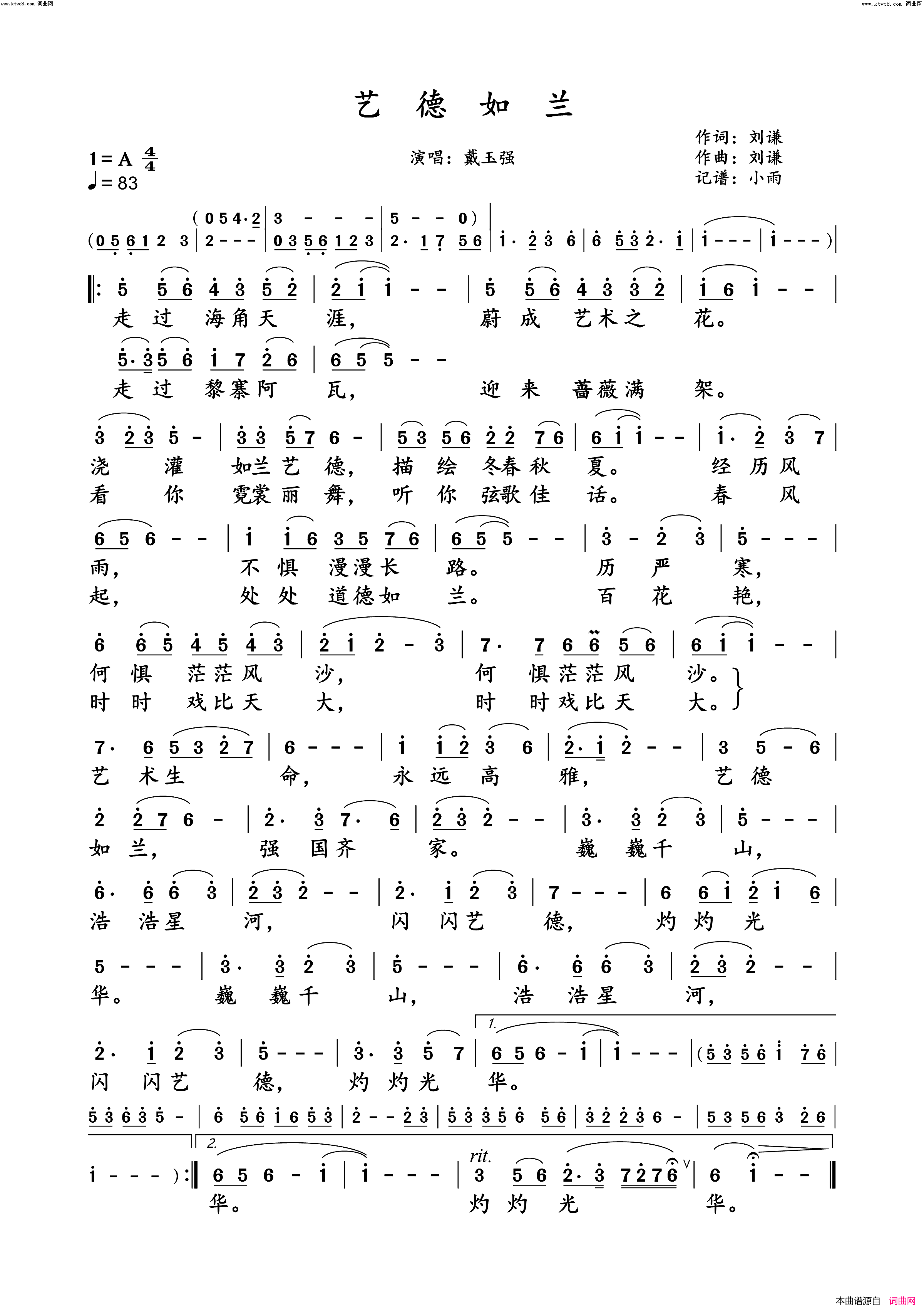 艺德如兰(戴玉强演唱版)简谱_戴玉强演唱_小雨曲谱