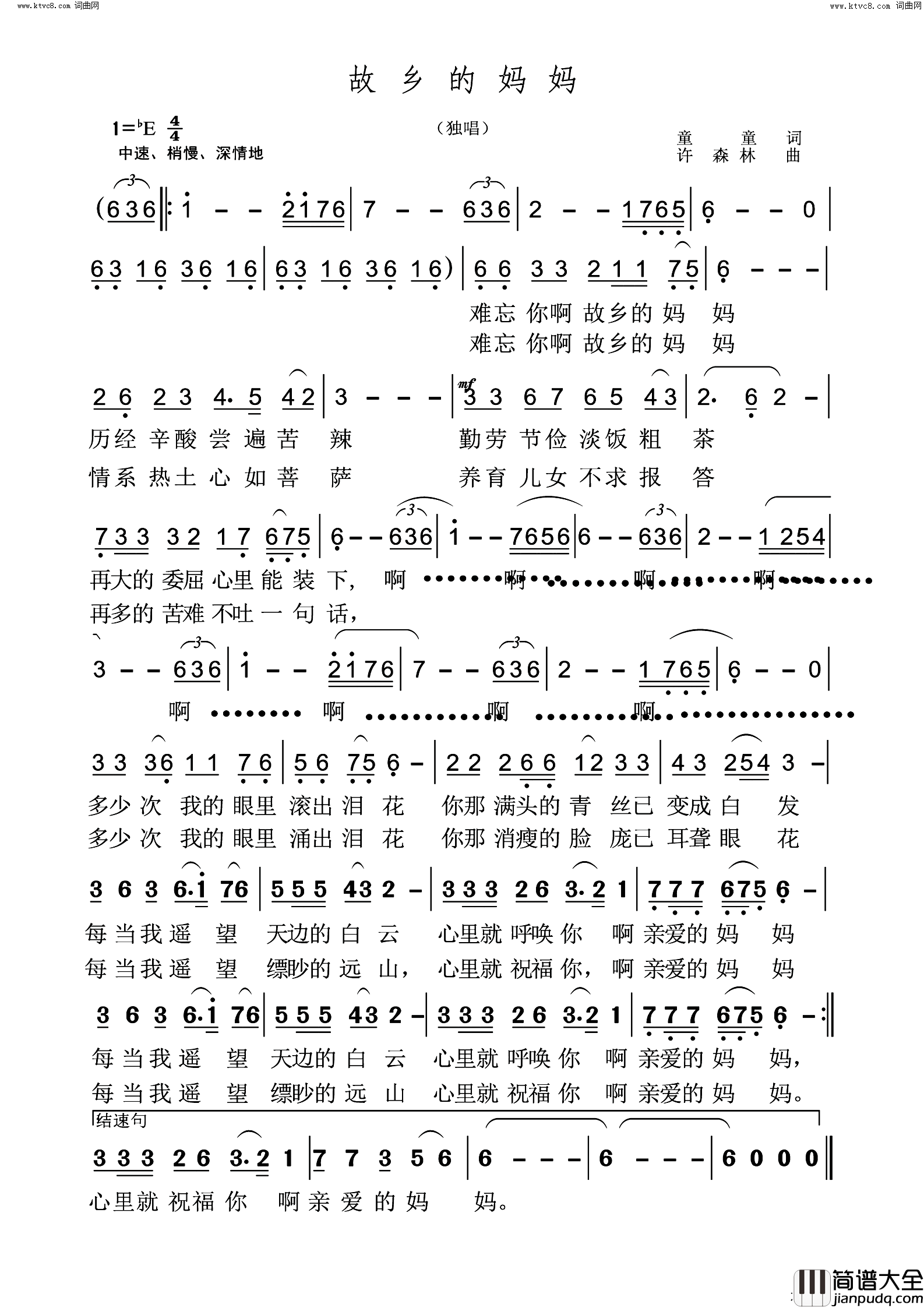 故乡的妈妈简谱_许森林曲谱