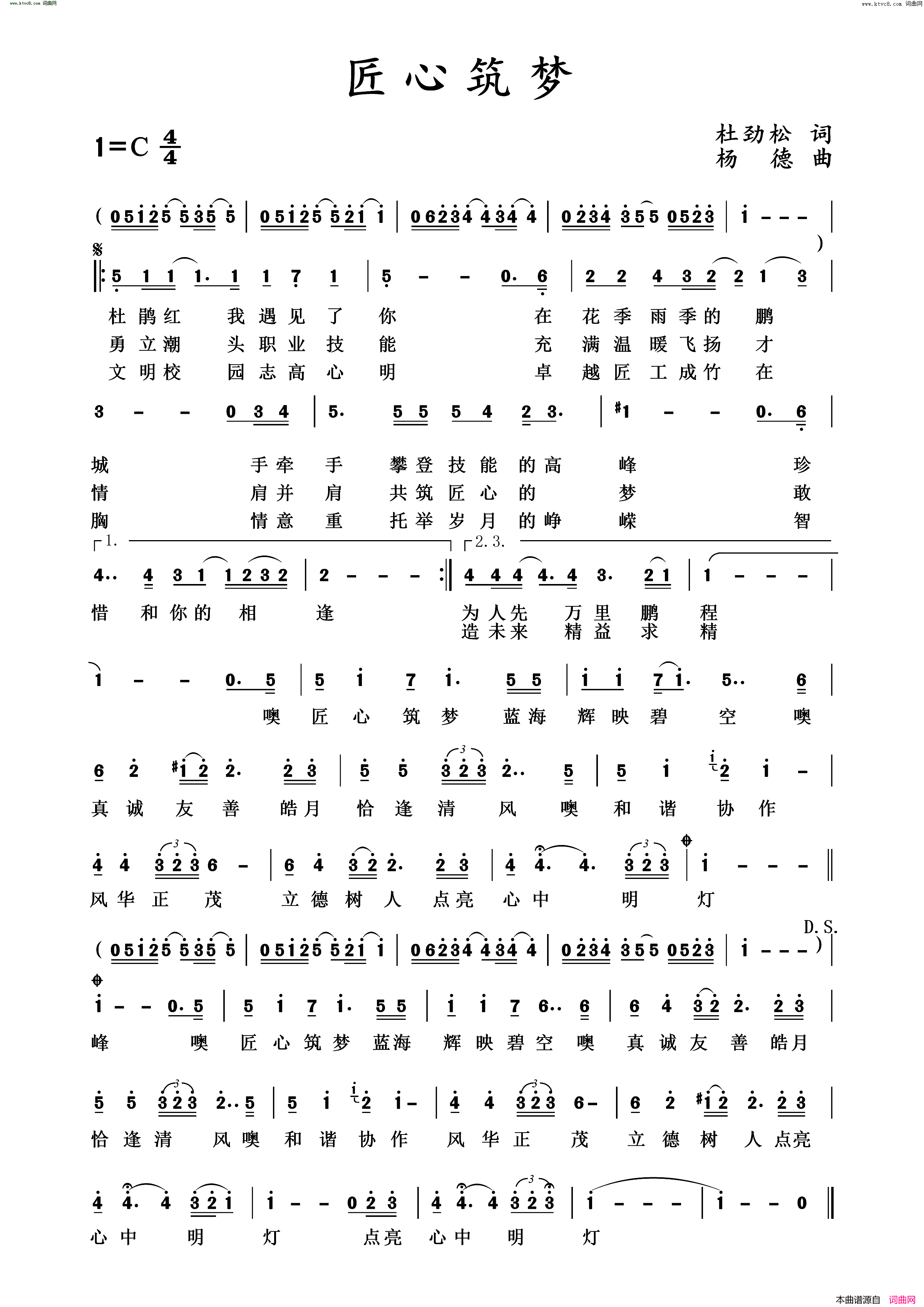 匠心筑梦简谱_杜劲松曲谱