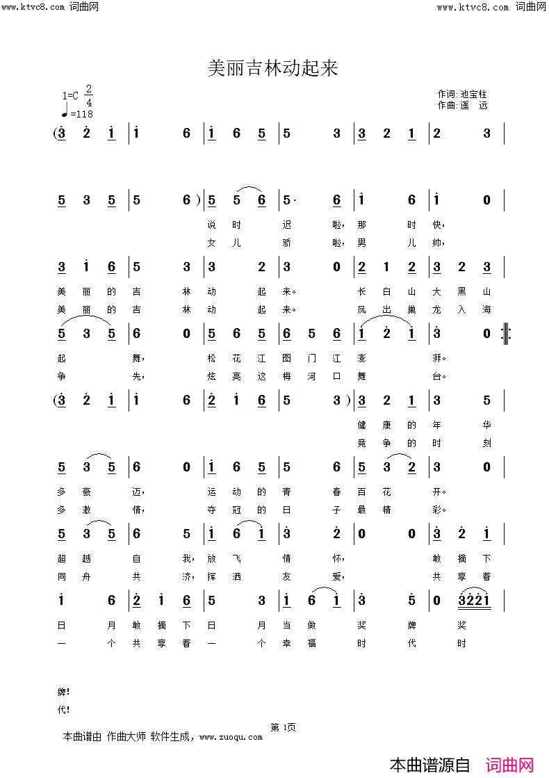 美丽吉林动起来简谱_遥远演唱_姚远富曲谱