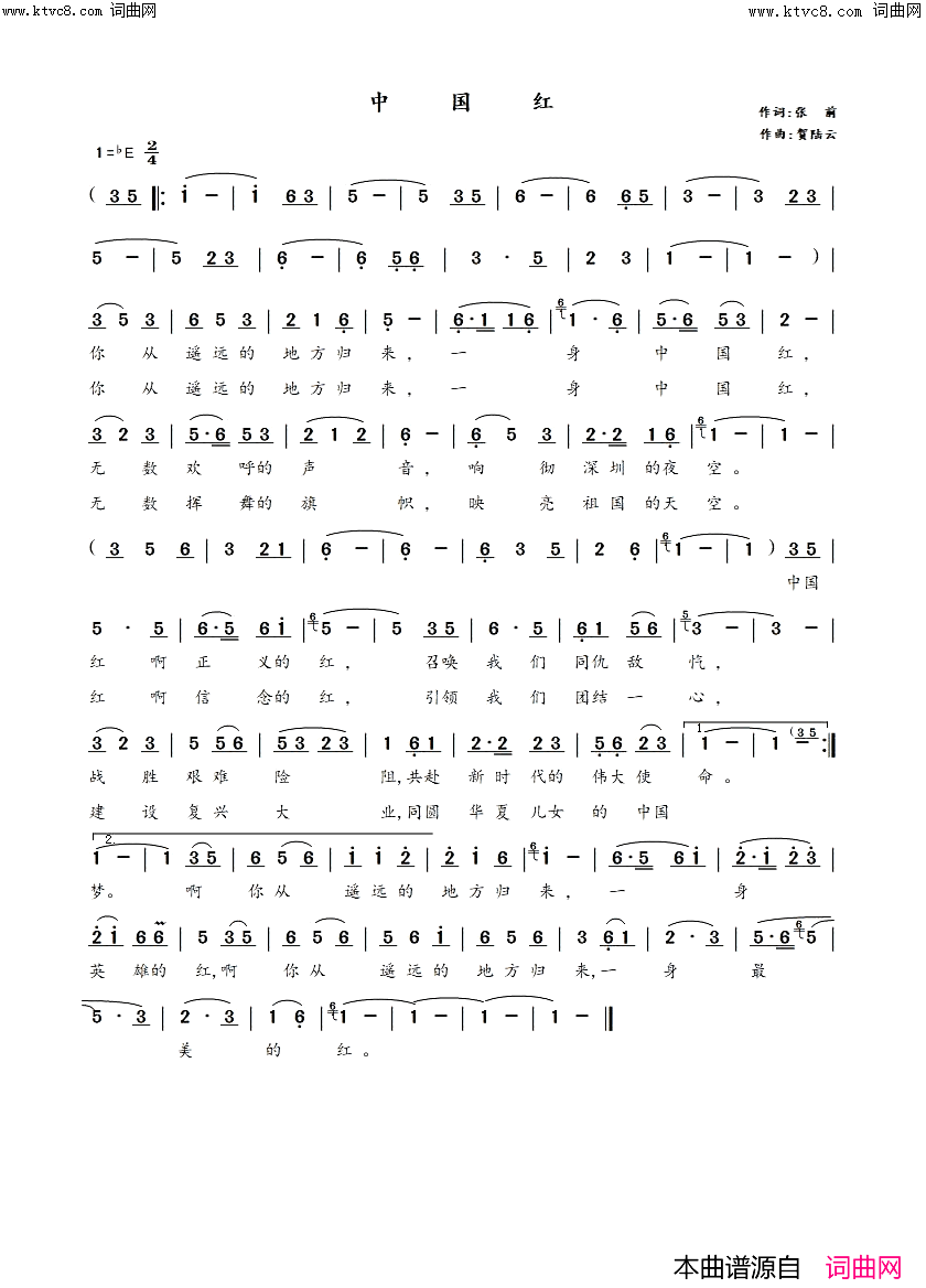 中国红简谱_贺陆云曲谱