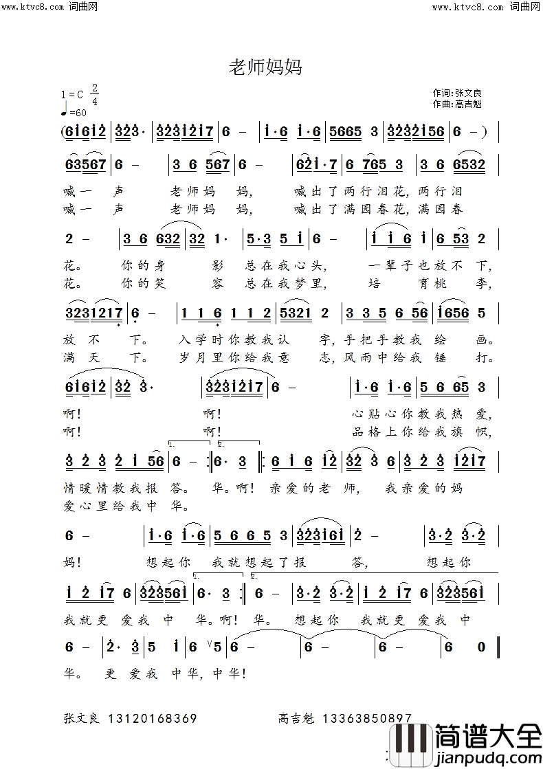 老师妈妈简谱_高吉魁曲谱