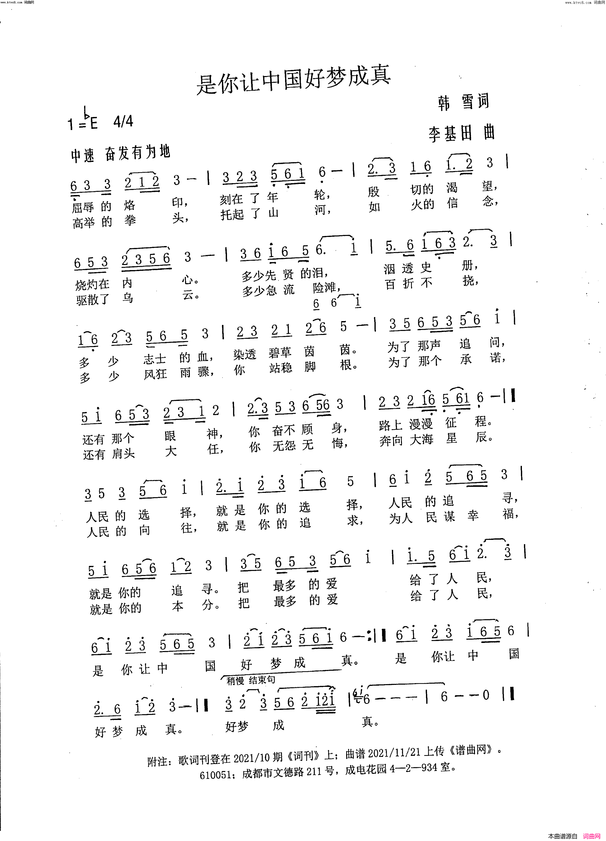 是你让中国好梦成真简谱_李基田曲谱