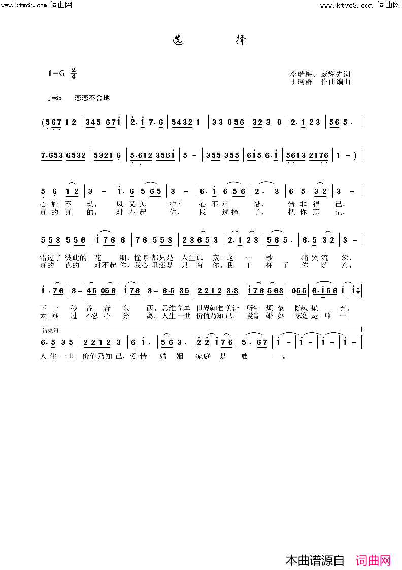 选择(于珂群旋律)简谱_李繁花演唱_臧奔流曲谱