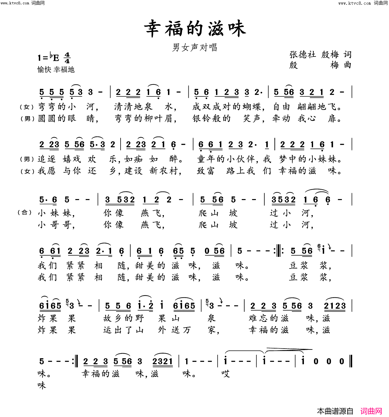 幸福滋味简谱_殷梅演唱_张德社曲谱