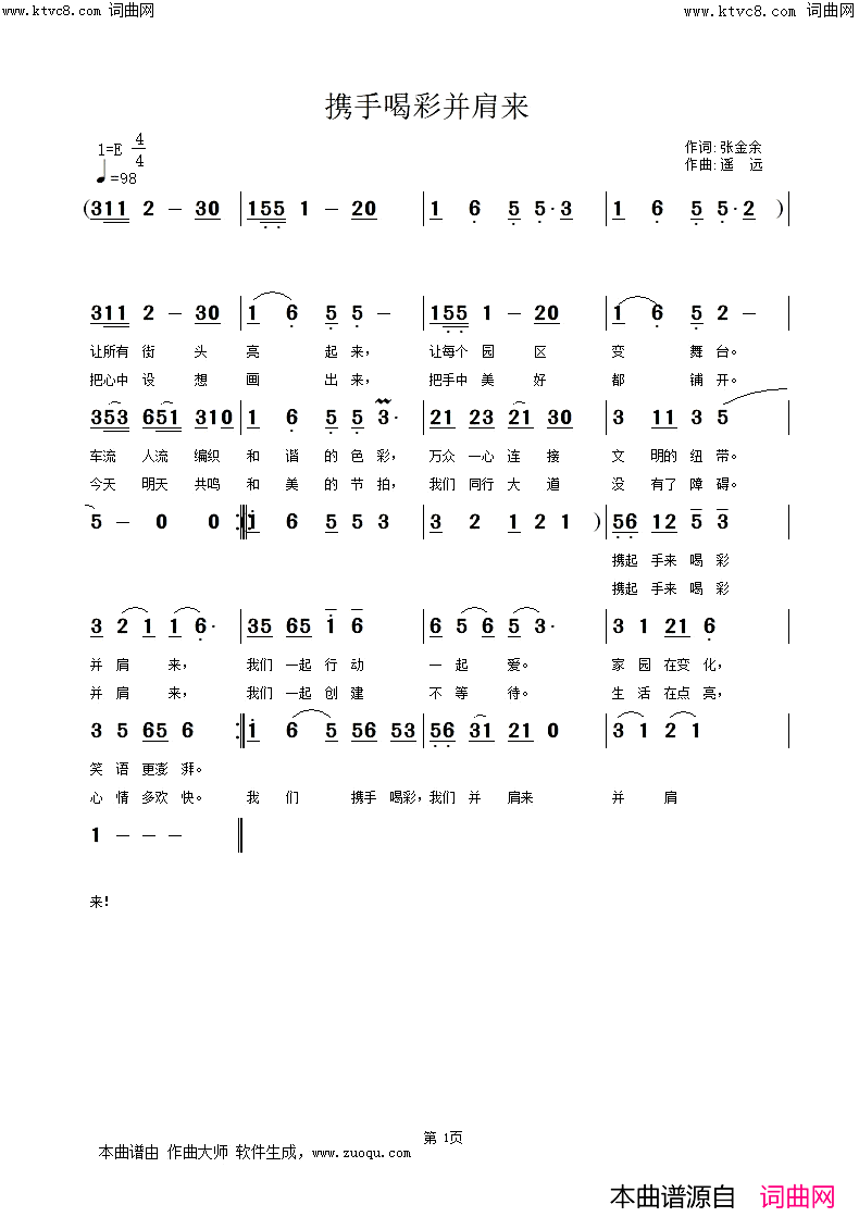 携手喝彩并肩来简谱_遥远演唱_姚远富曲谱