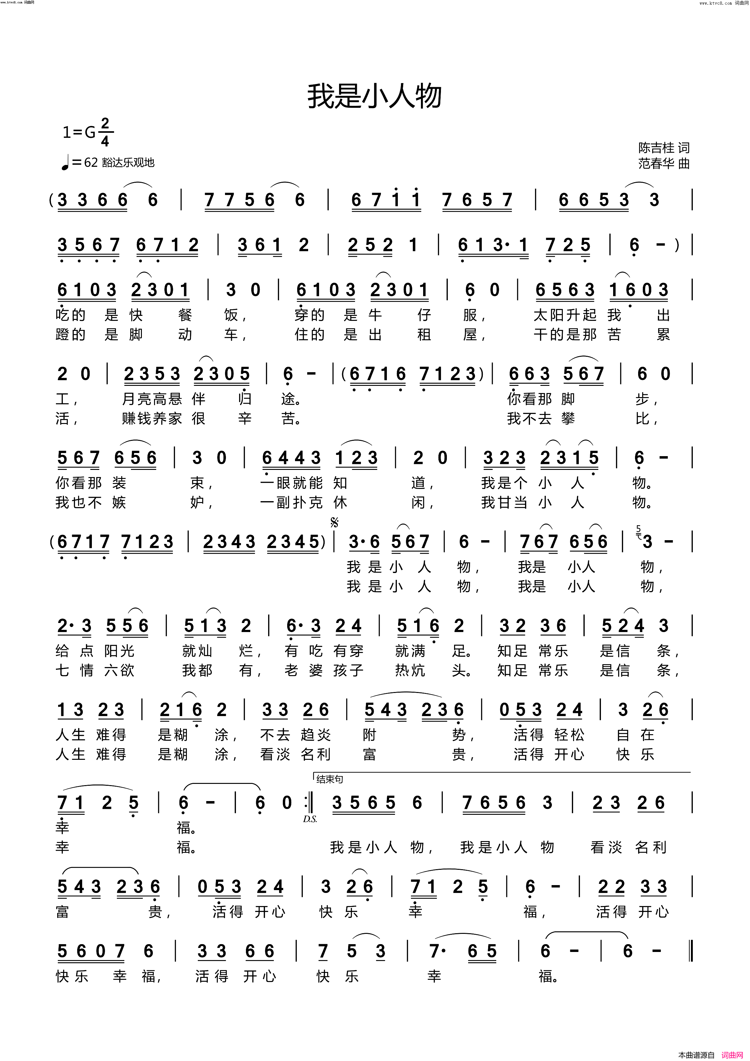 我是小人物简谱_佚名演唱_陈吉桂曲谱