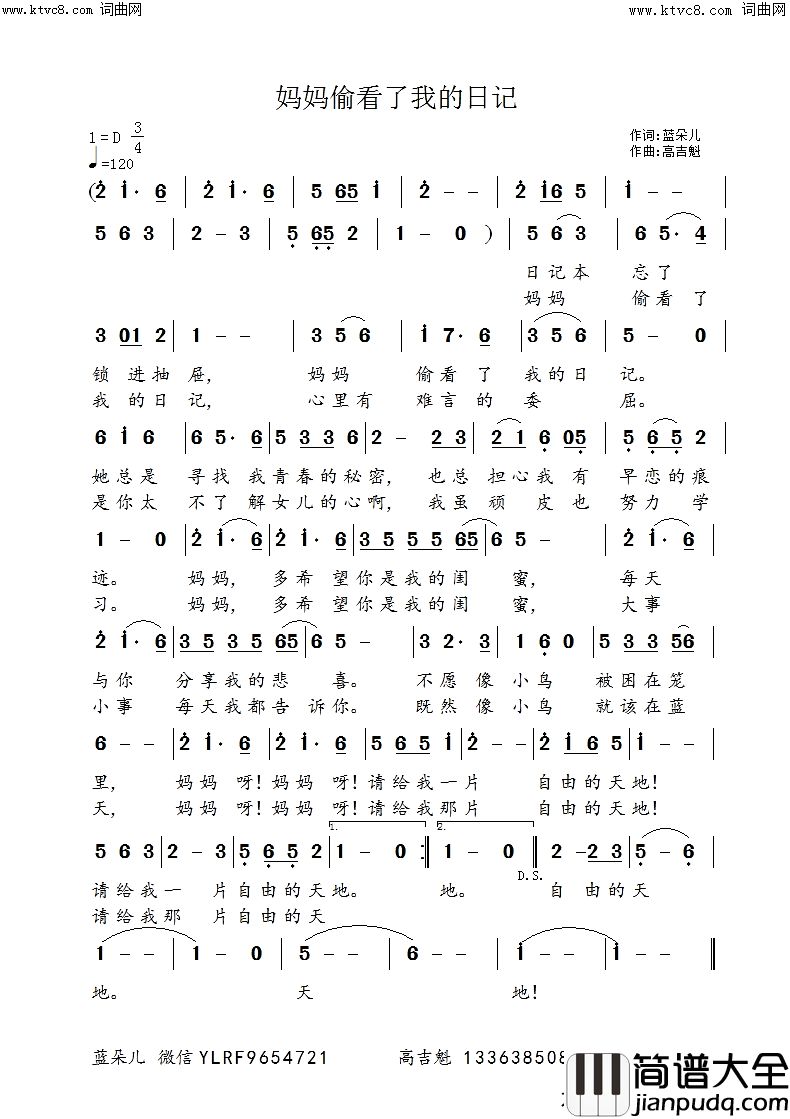 妈妈偷看了我的日记简谱_高吉魁曲谱