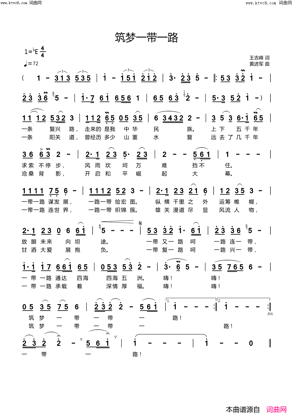 筑梦一带一路简谱_黄进军曲谱