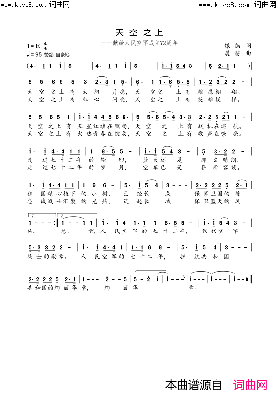 天空之上(献给人民空军成立七十二周年)简谱_王善霞演唱_银燕曲谱