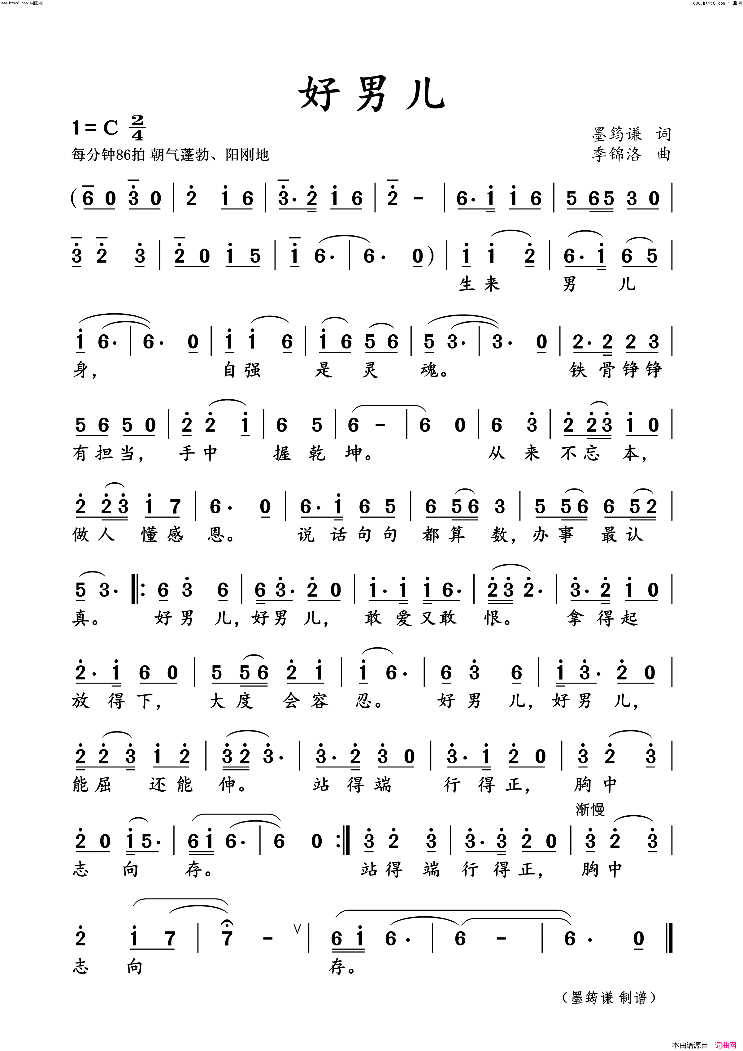 好男儿简谱_季锦洛曲谱