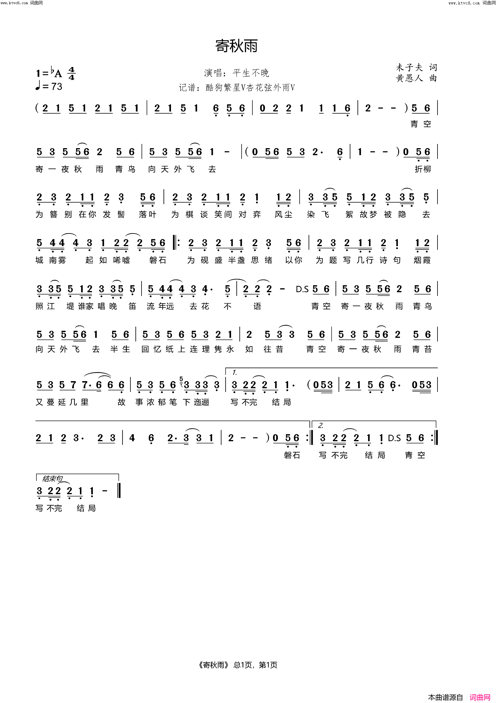 寄秋雨简谱_平生不晚演唱_杏花弦外雨曲谱