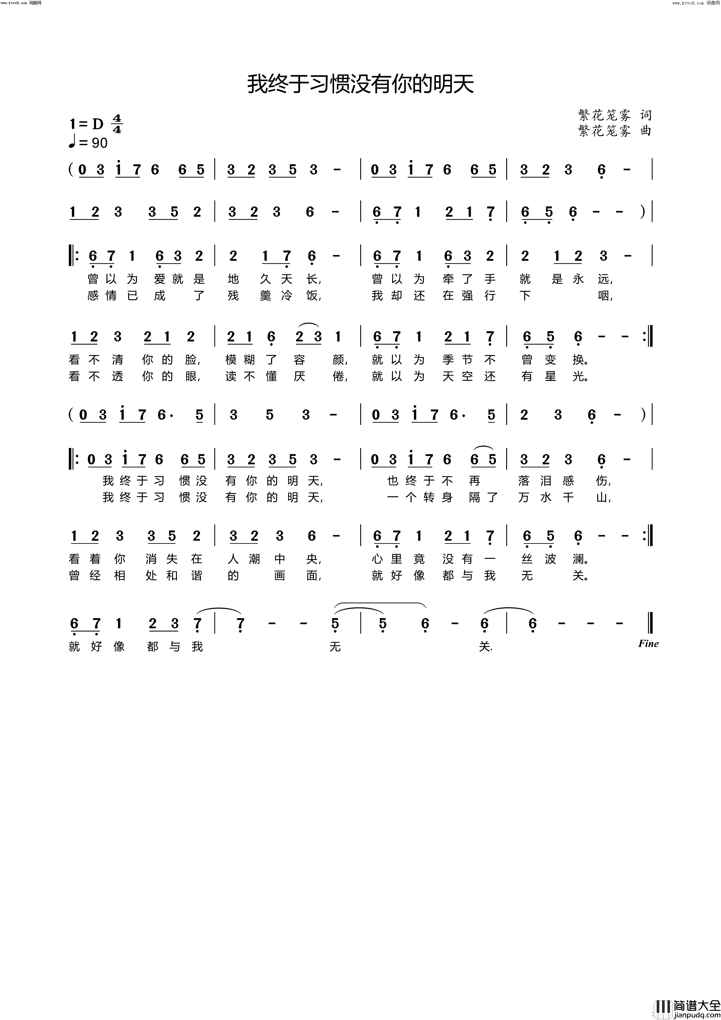 我终于习惯没有你的明天简谱_李繁花演唱_李繁花曲谱