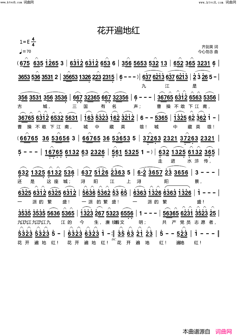 花开遍地红简谱_今心勿念曲谱