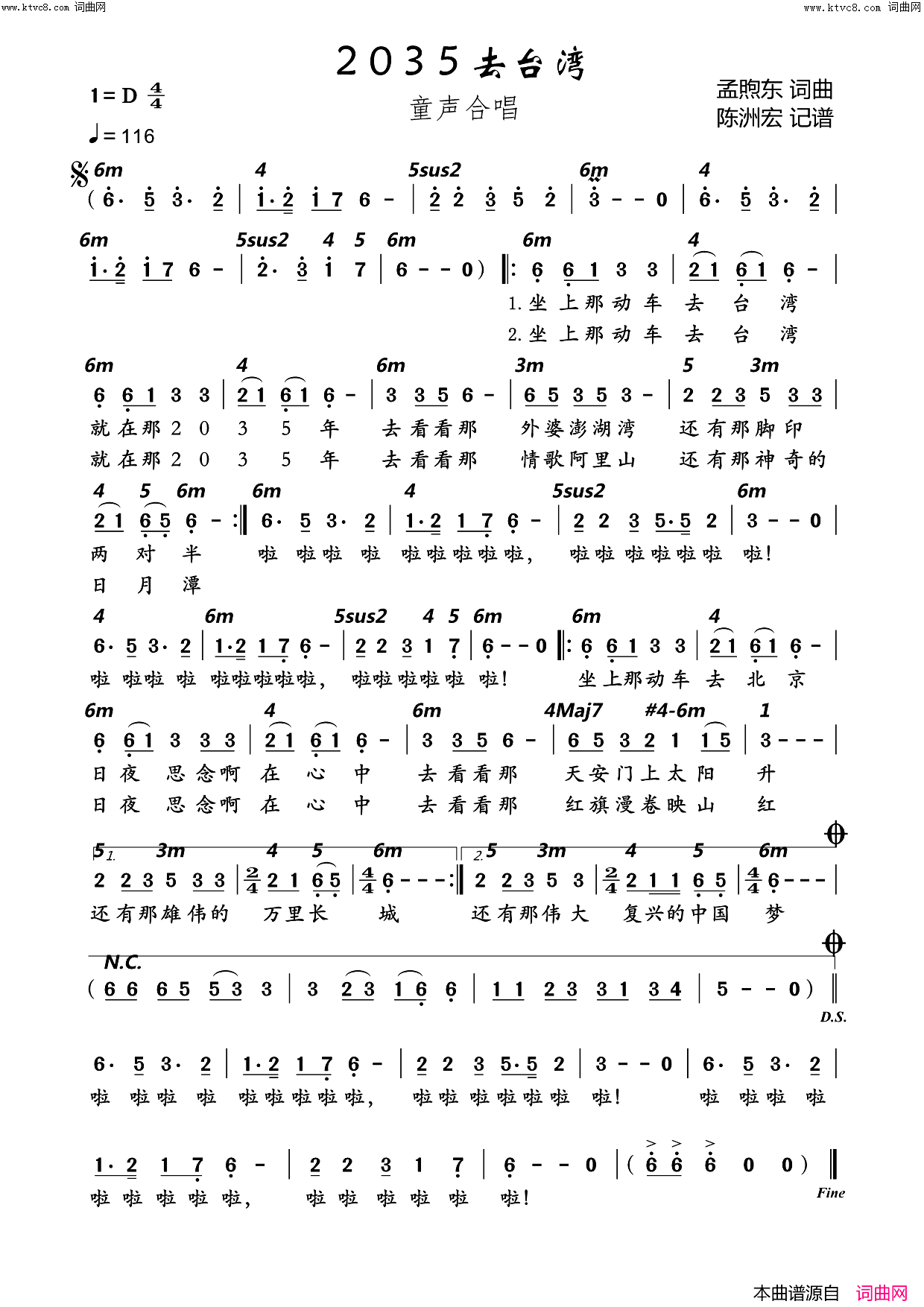 2035去台湾简谱_童声合唱演唱_陈洲宏曲谱