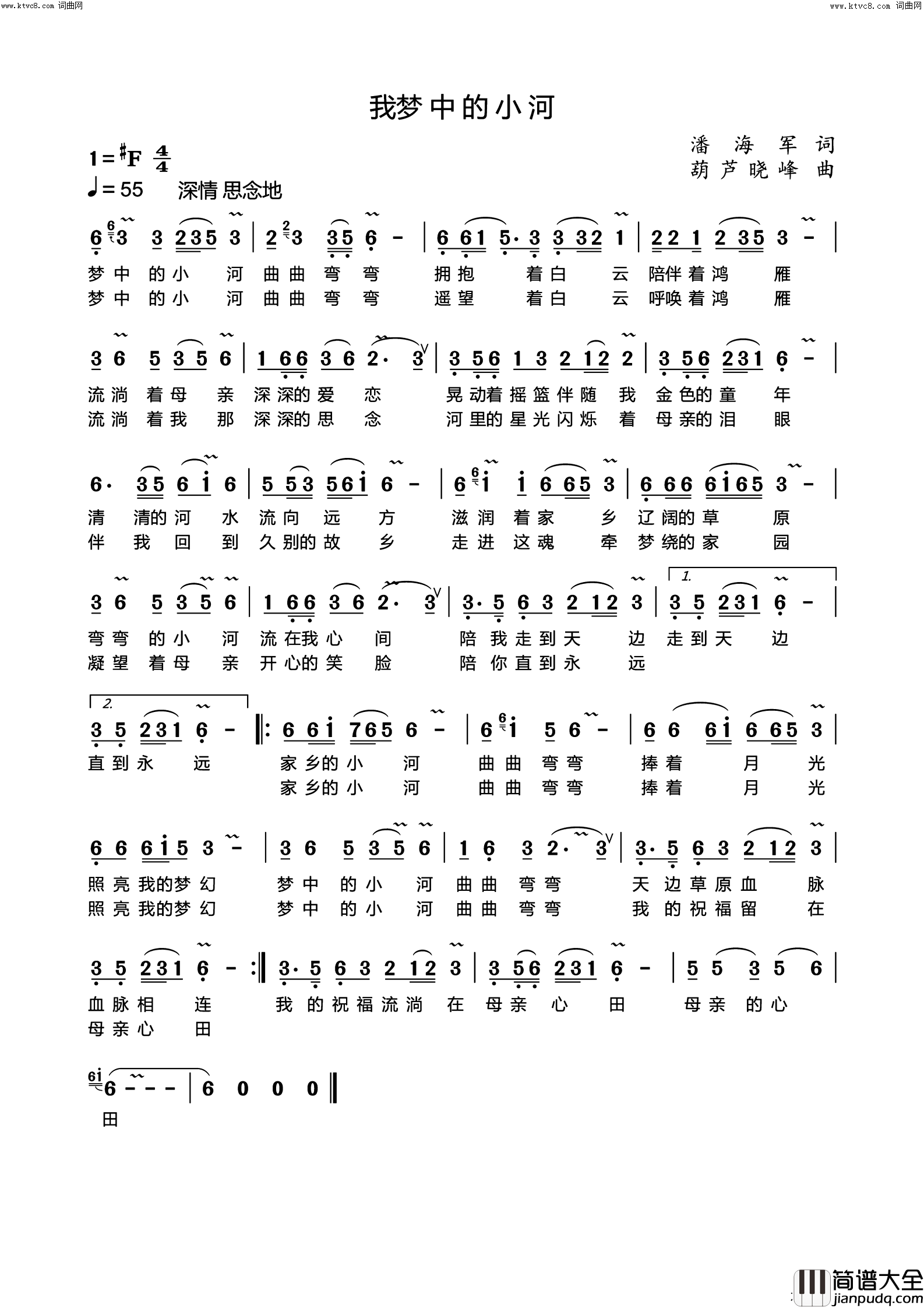 我梦中的小河简谱_葫芦晓峰演唱_葫芦晓峰曲谱