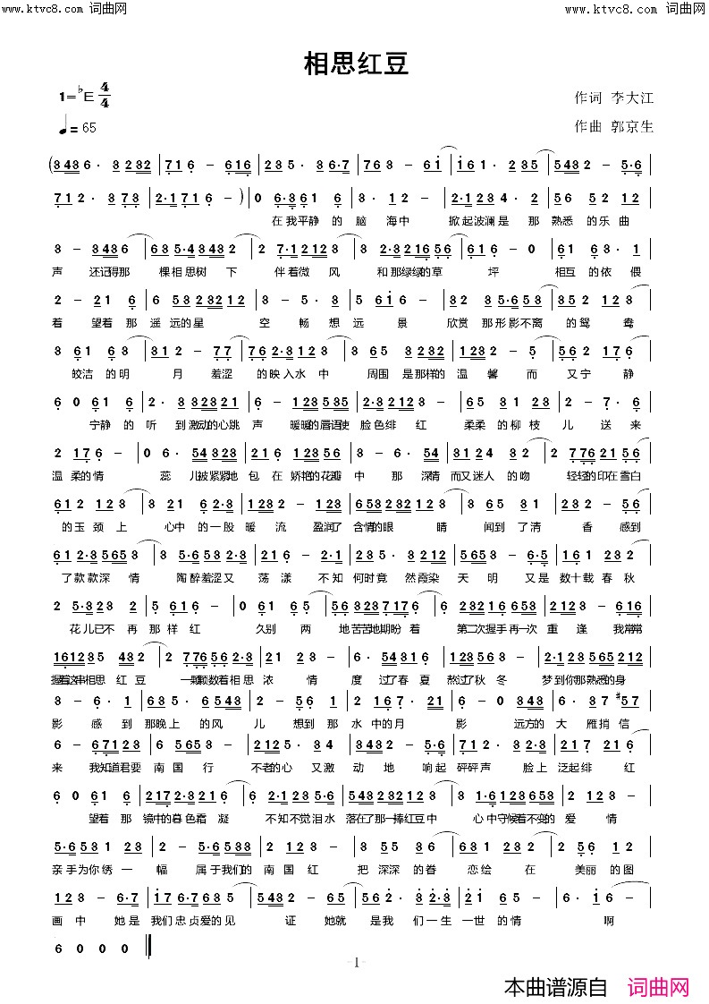 相思红豆(郭京生曲新版)简谱_李大江曲谱
