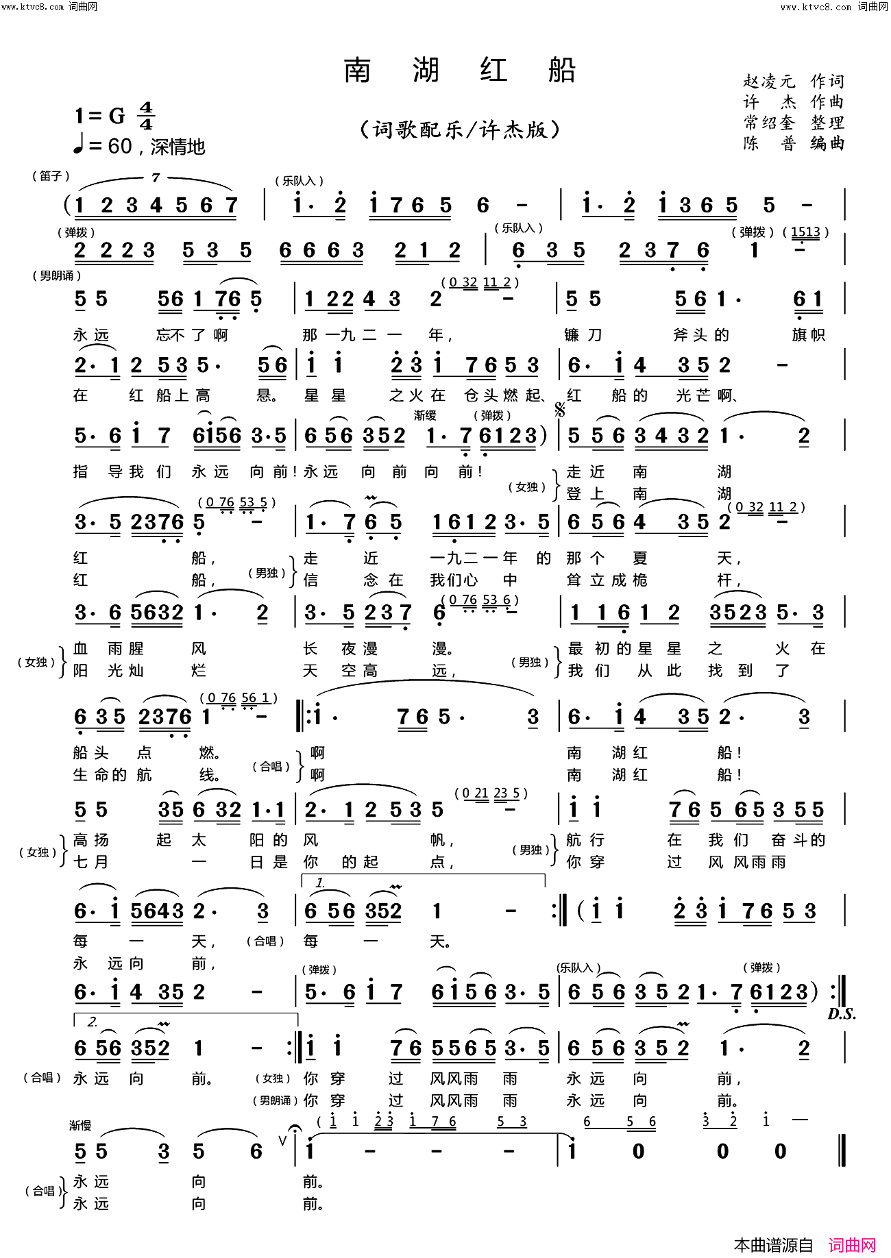 南湖红船(词歌配乐/许杰版)简谱_陈普曲谱