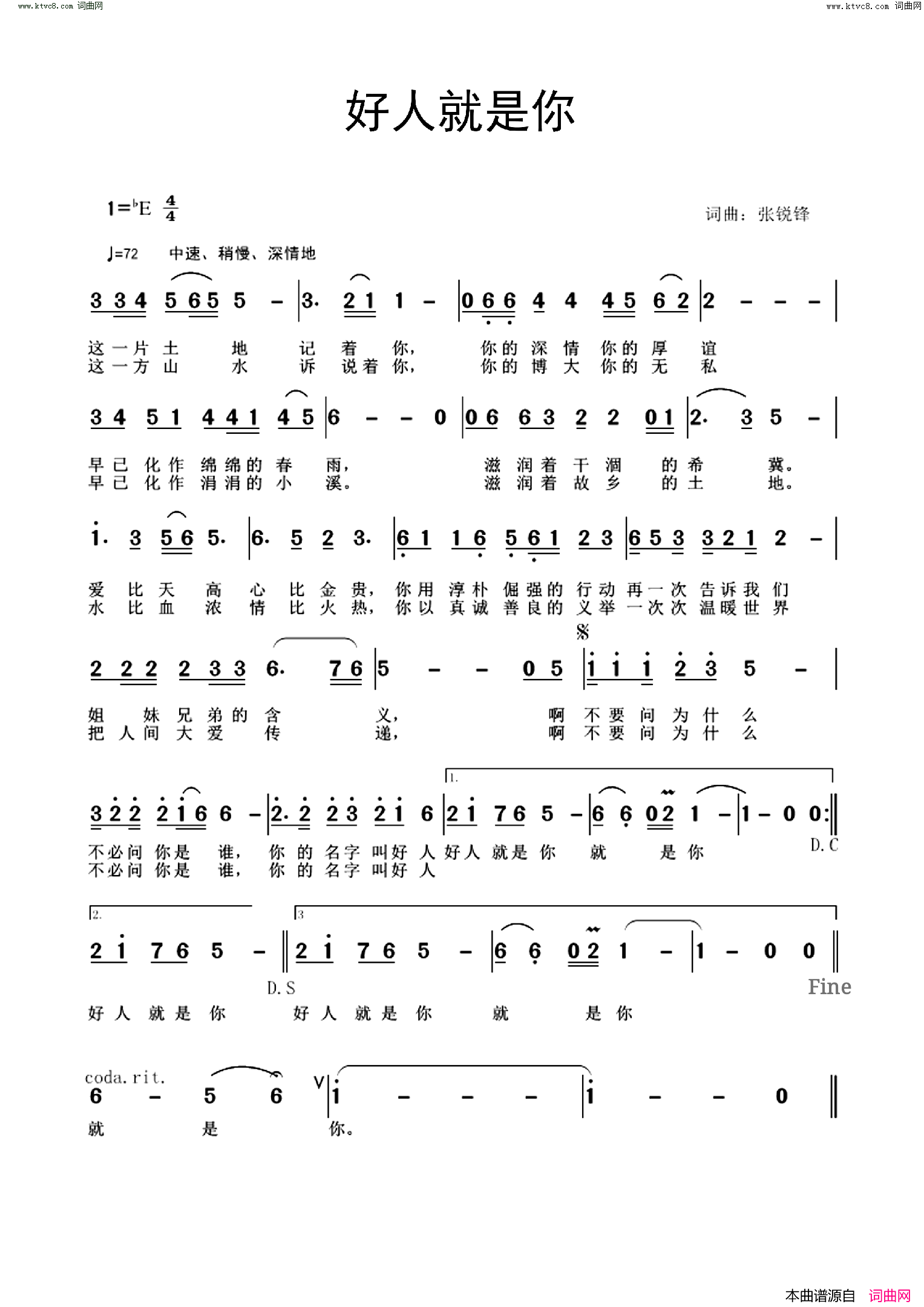 好人就是你简谱_张锐锋曲谱