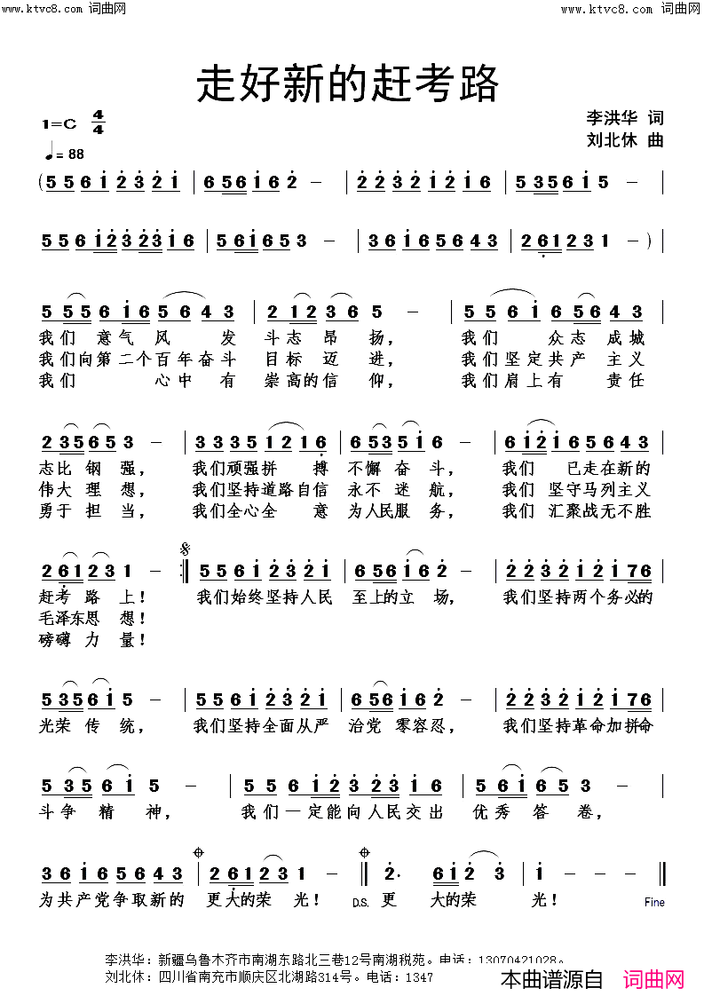 走好新的赶考路简谱_刘北休曲谱