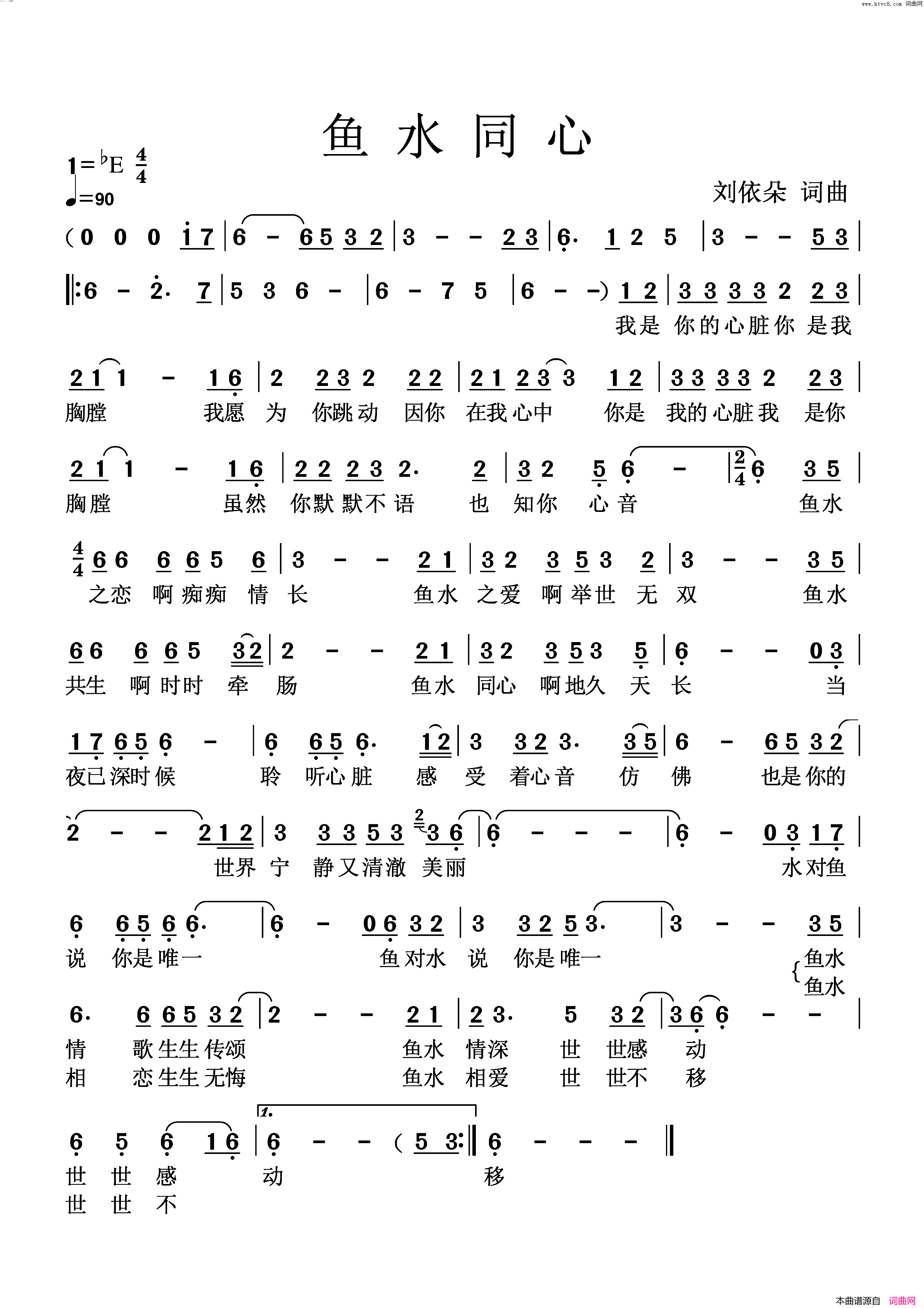 鱼水同心简谱_刘依朵曲谱