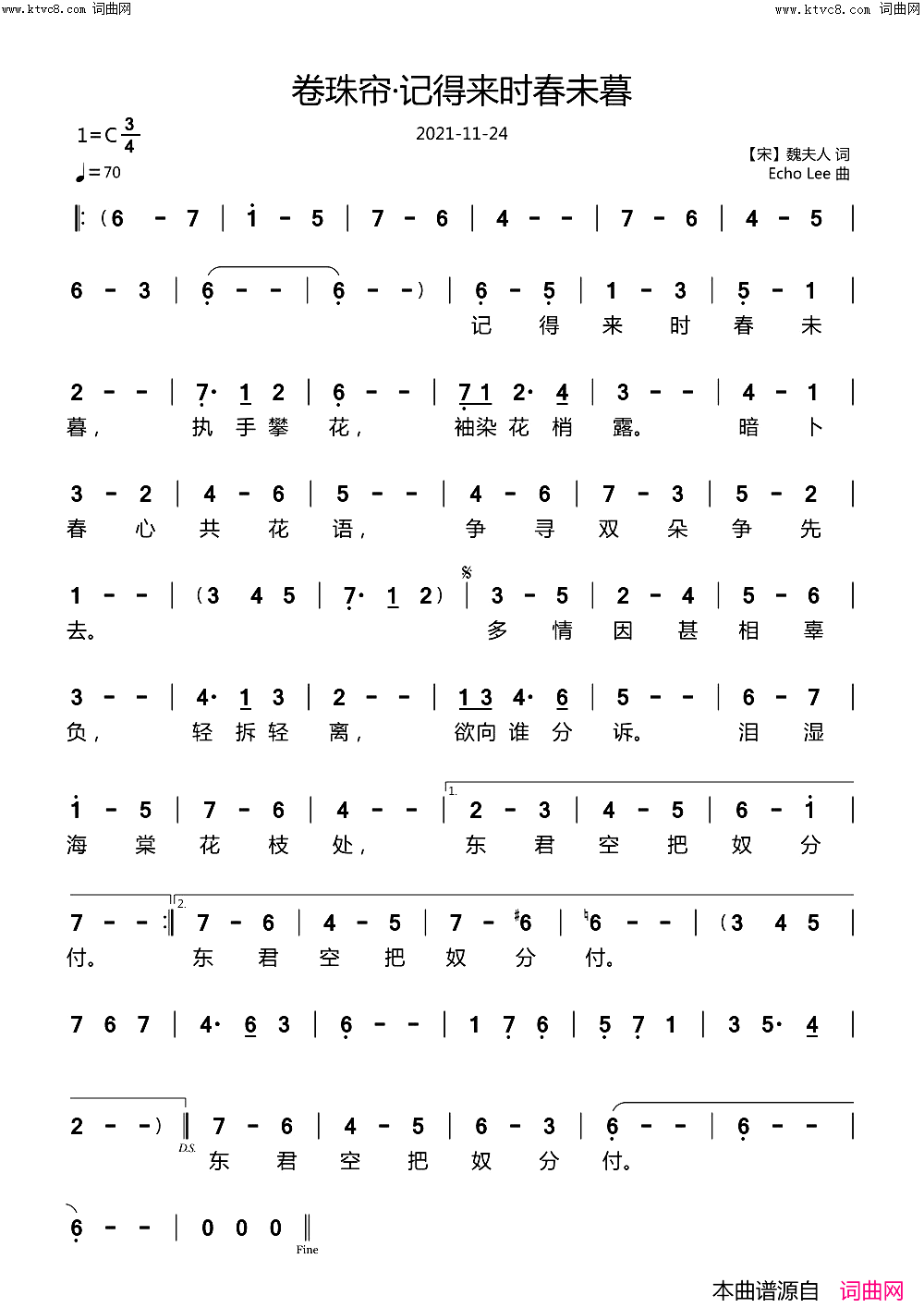 卷珠帘·记得来时春未暮简谱_echoLee曲谱