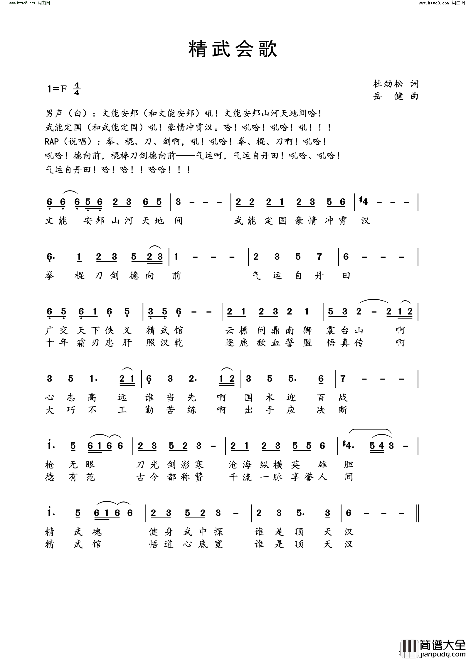 精武会歌简谱_杜劲松曲谱