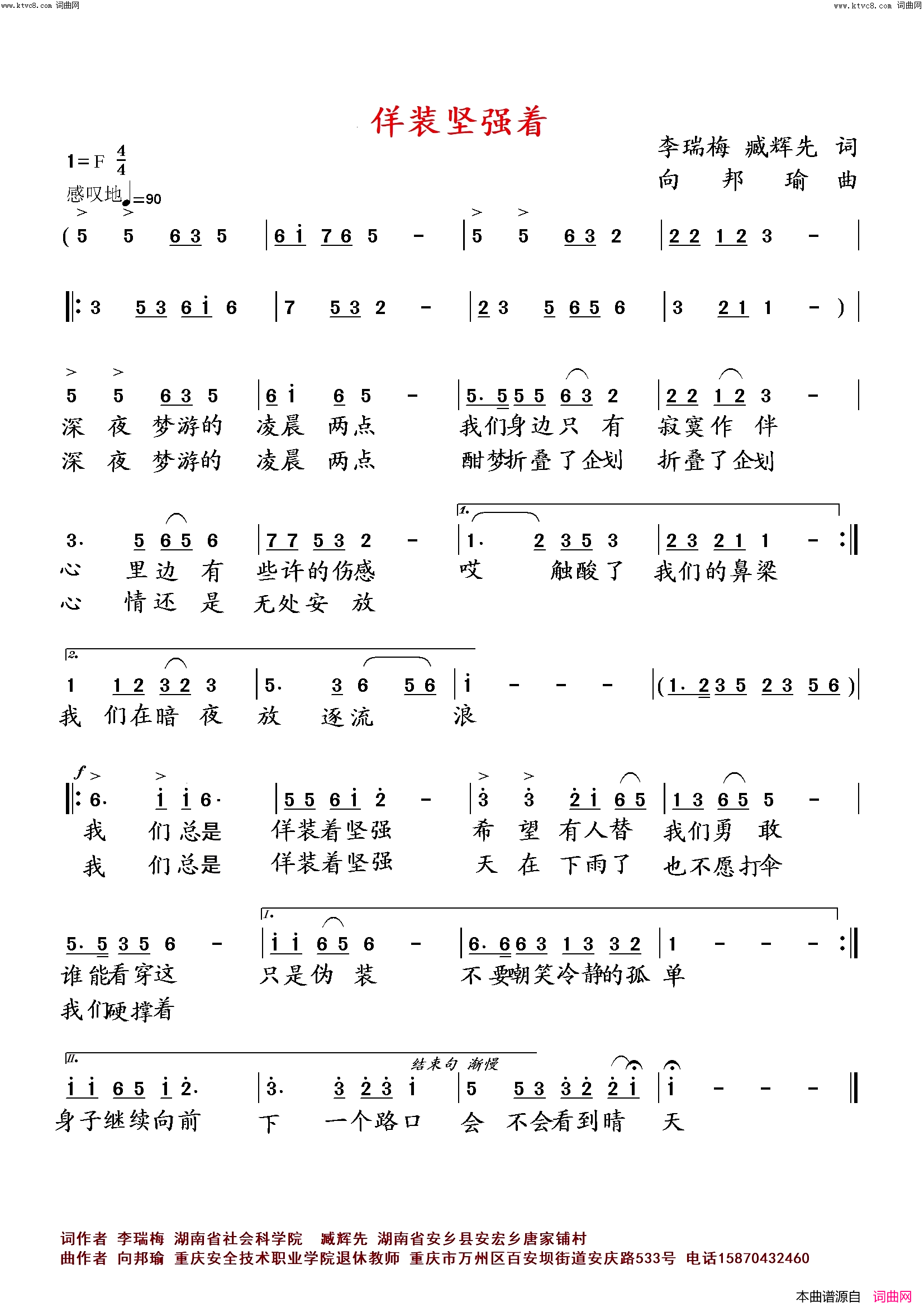 我们佯装坚强着(臧辉先唱)简谱_臧辉先演唱_臧奔流曲谱
