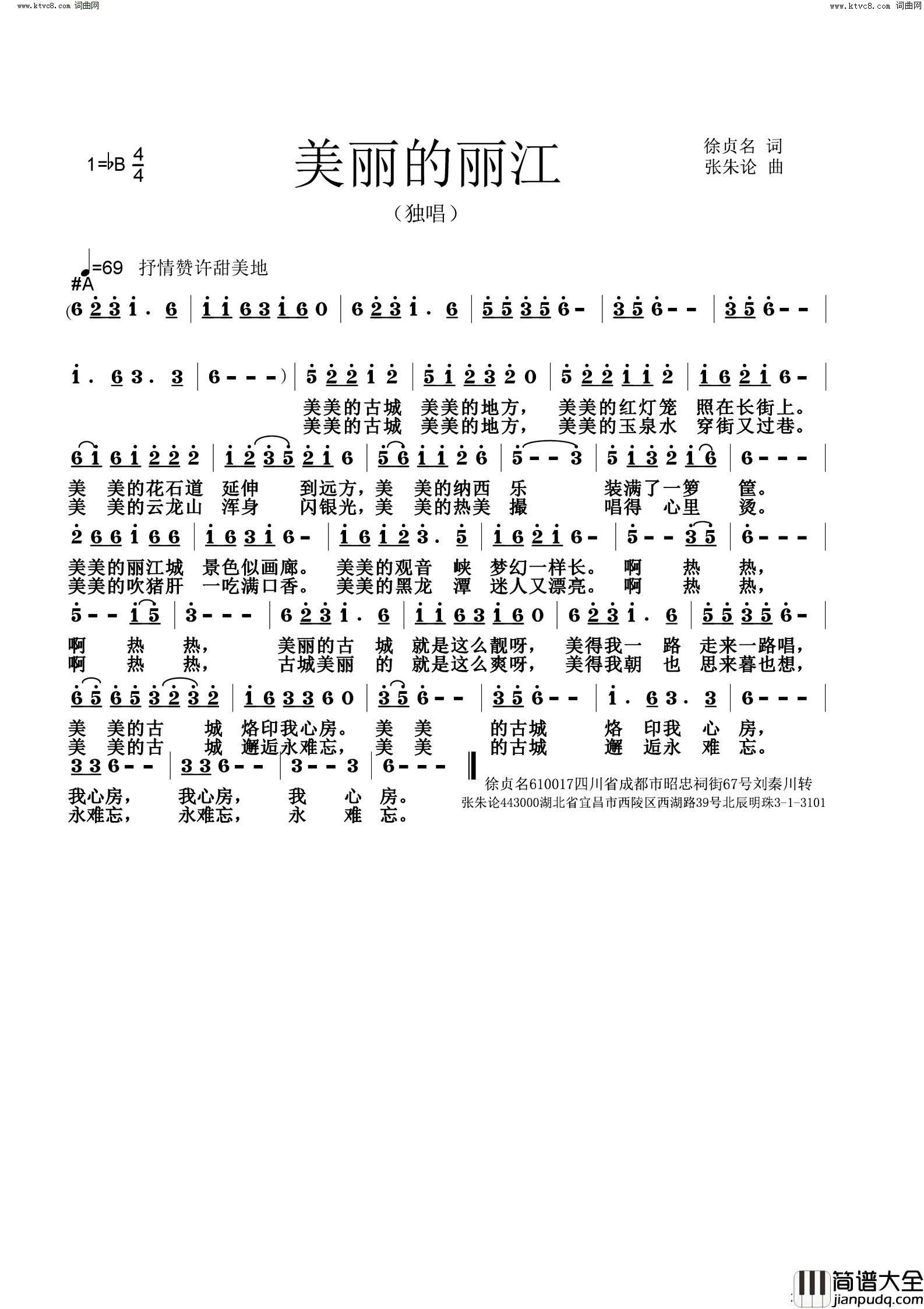 美丽的丽江简谱_张朱论曲谱