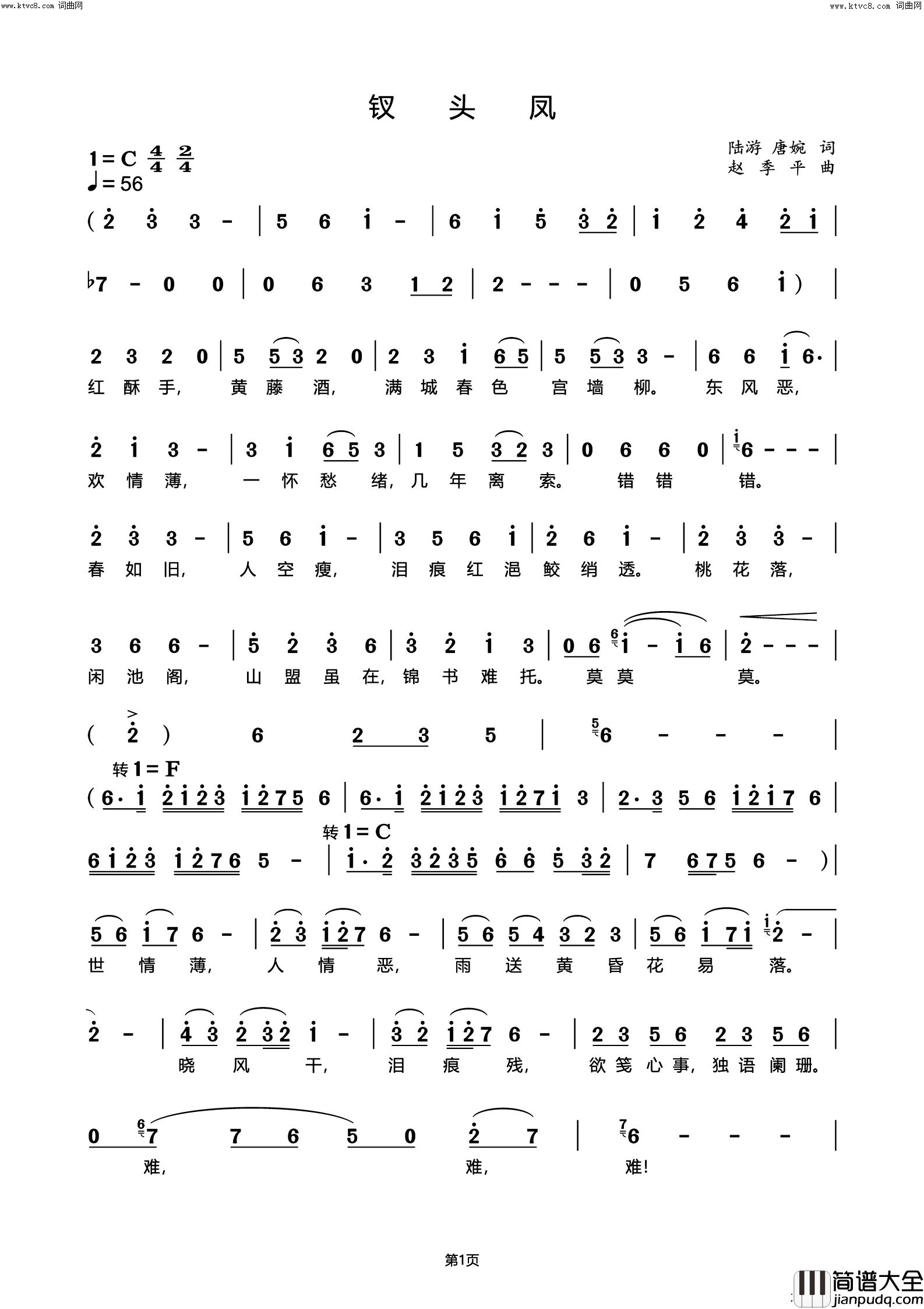 钗头凤简谱_宋友三曲谱