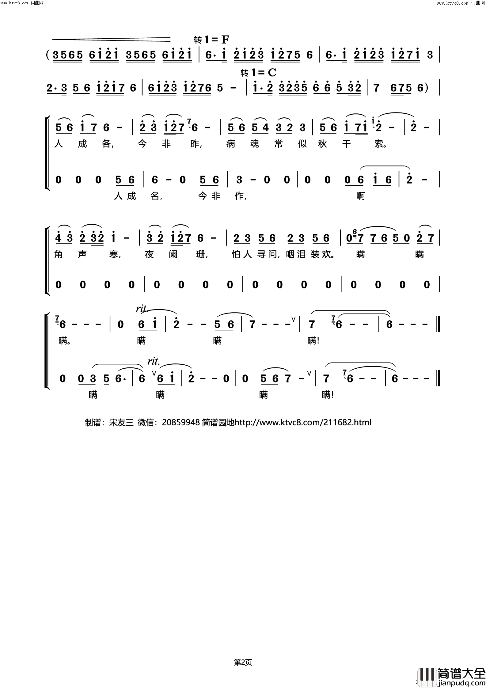 钗头凤简谱_宋友三曲谱