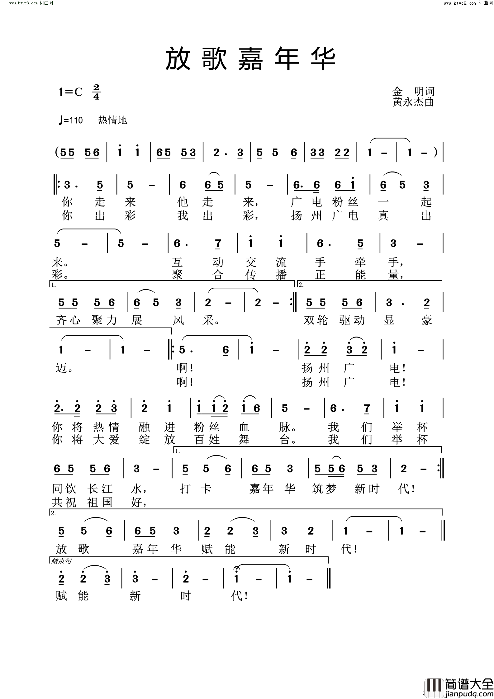 放歌嘉年华简谱_黄永杰曲谱
