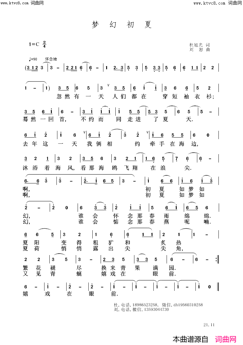 梦幻初夏简谱_杜旭光曲谱