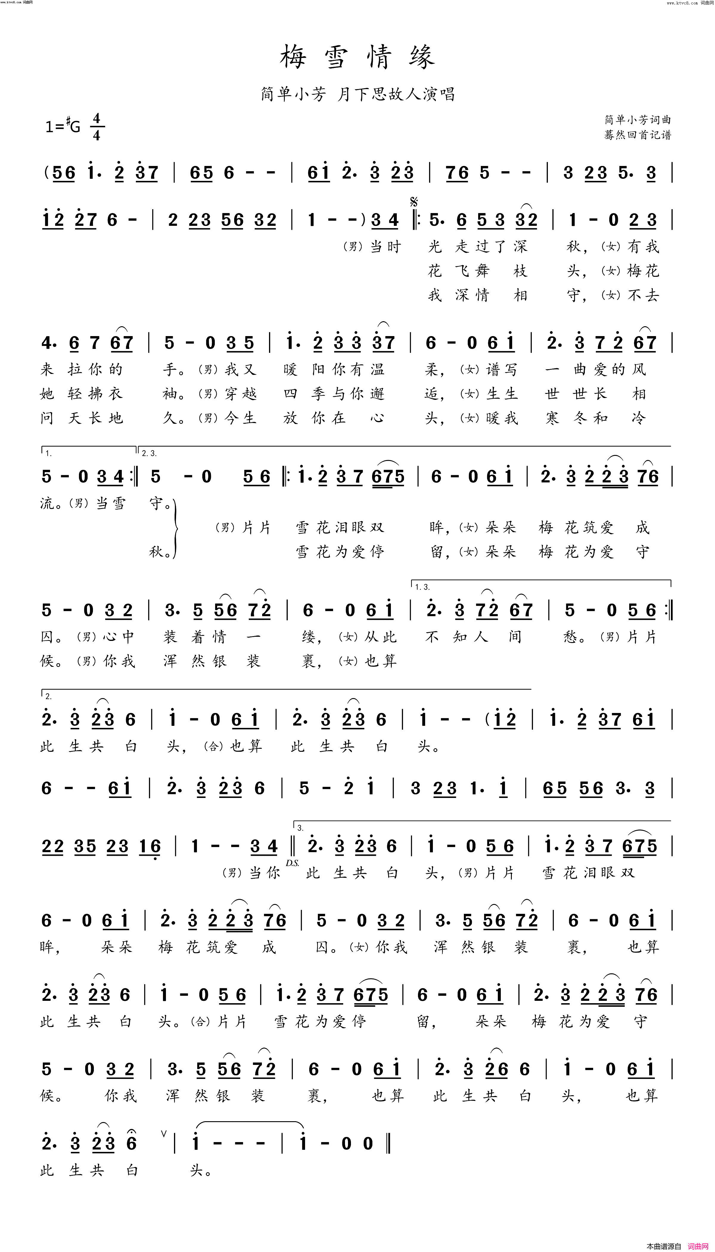 梅雪情缘(简单小芳_月下思故人演唱)简谱_简单小芳演唱_蓦然回首曲谱