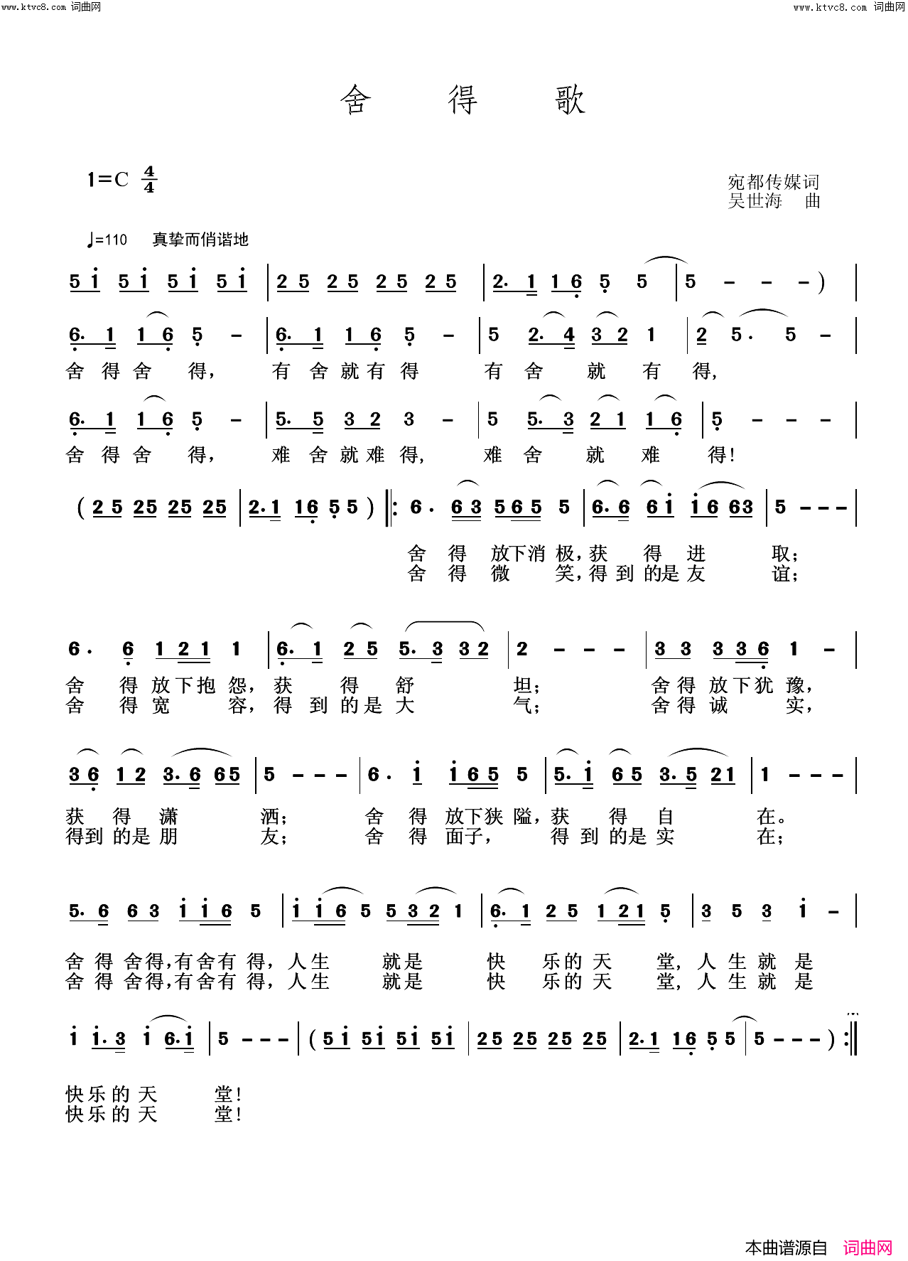 舍得歌简谱_吴世海曲谱